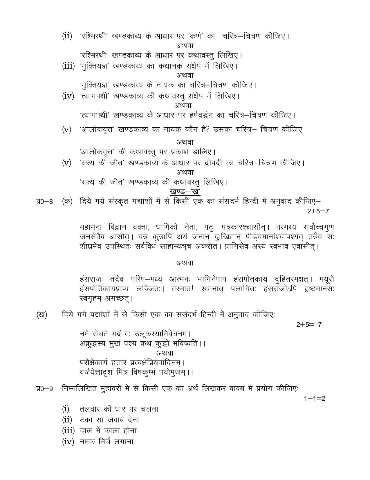 UP Board Class 12 General Hindi Model Papers 2025 - Page 4