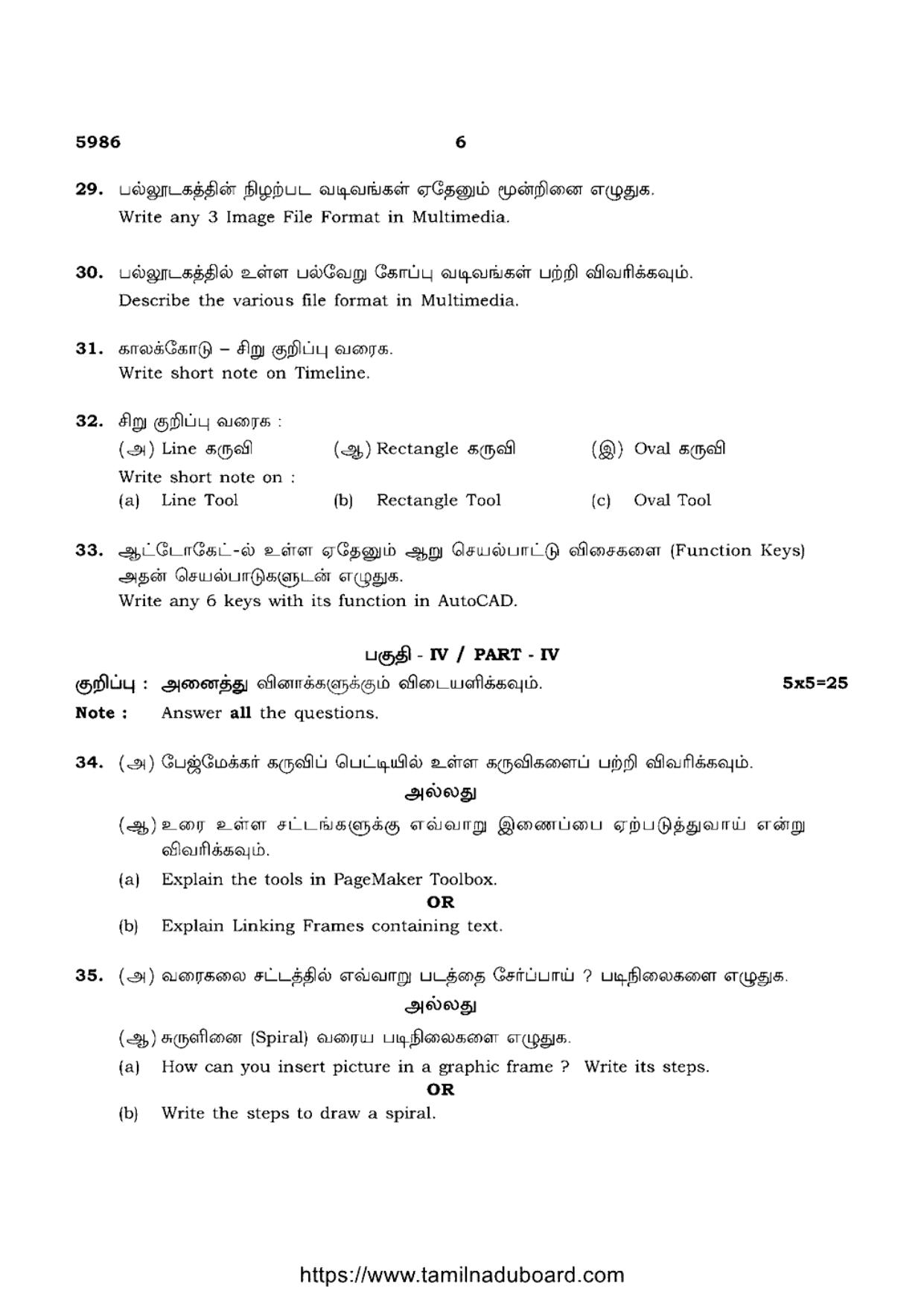 TN Class 12 Computer Technology 5986 Question Papers 2022 - Page 6