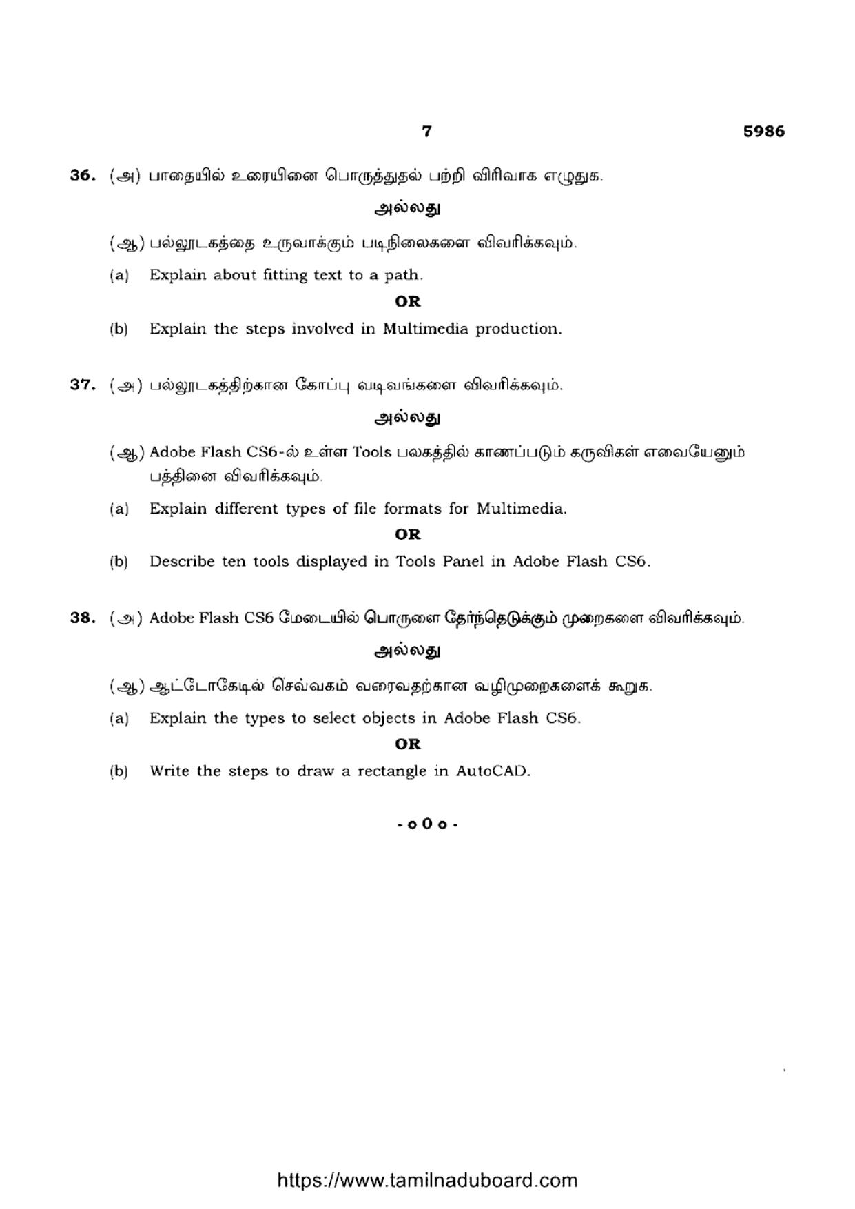 TN Class 12 Computer Technology 5986 Question Papers 2022 - Page 7