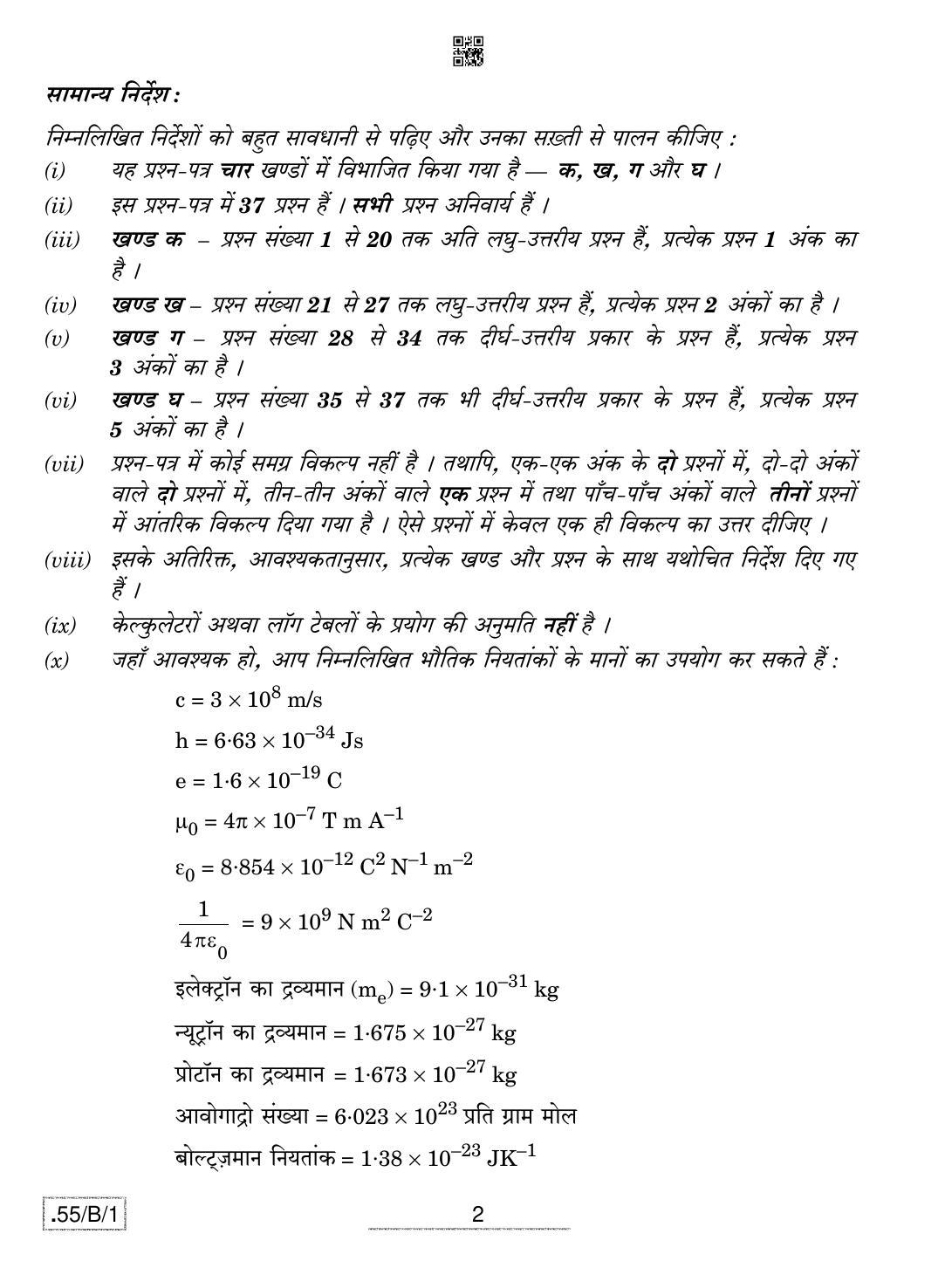 CBSE Class 12 55-C-1 - Physics 2020 Compartment Question Paper - Page 2
