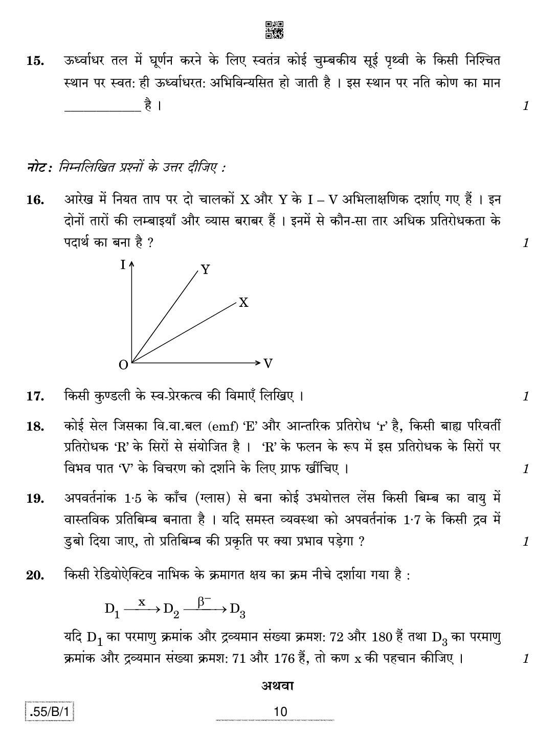 CBSE Class 12 55-C-1 - Physics 2020 Compartment Question Paper - Page 10
