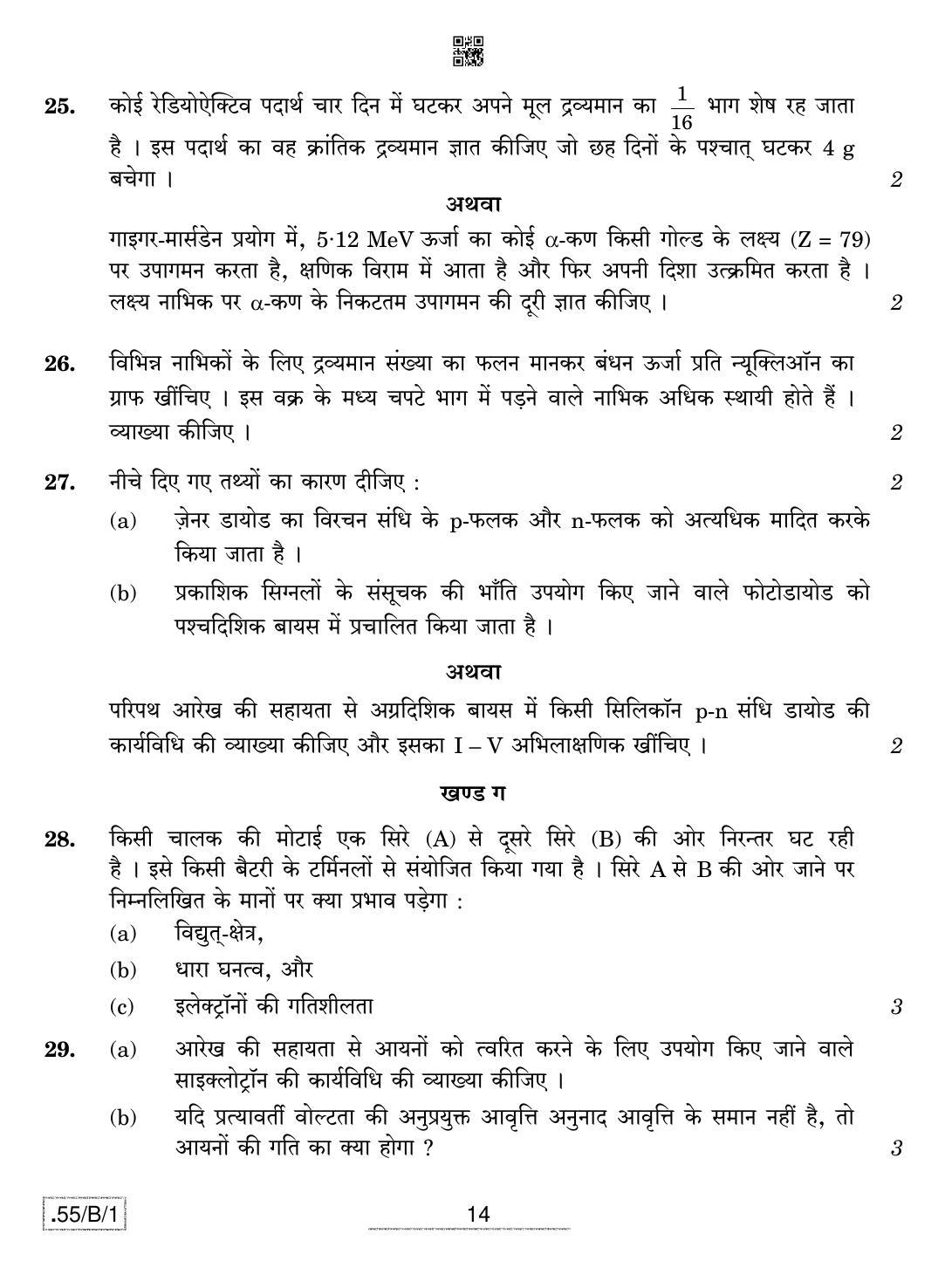 CBSE Class 12 55-C-1 - Physics 2020 Compartment Question Paper - Page 14