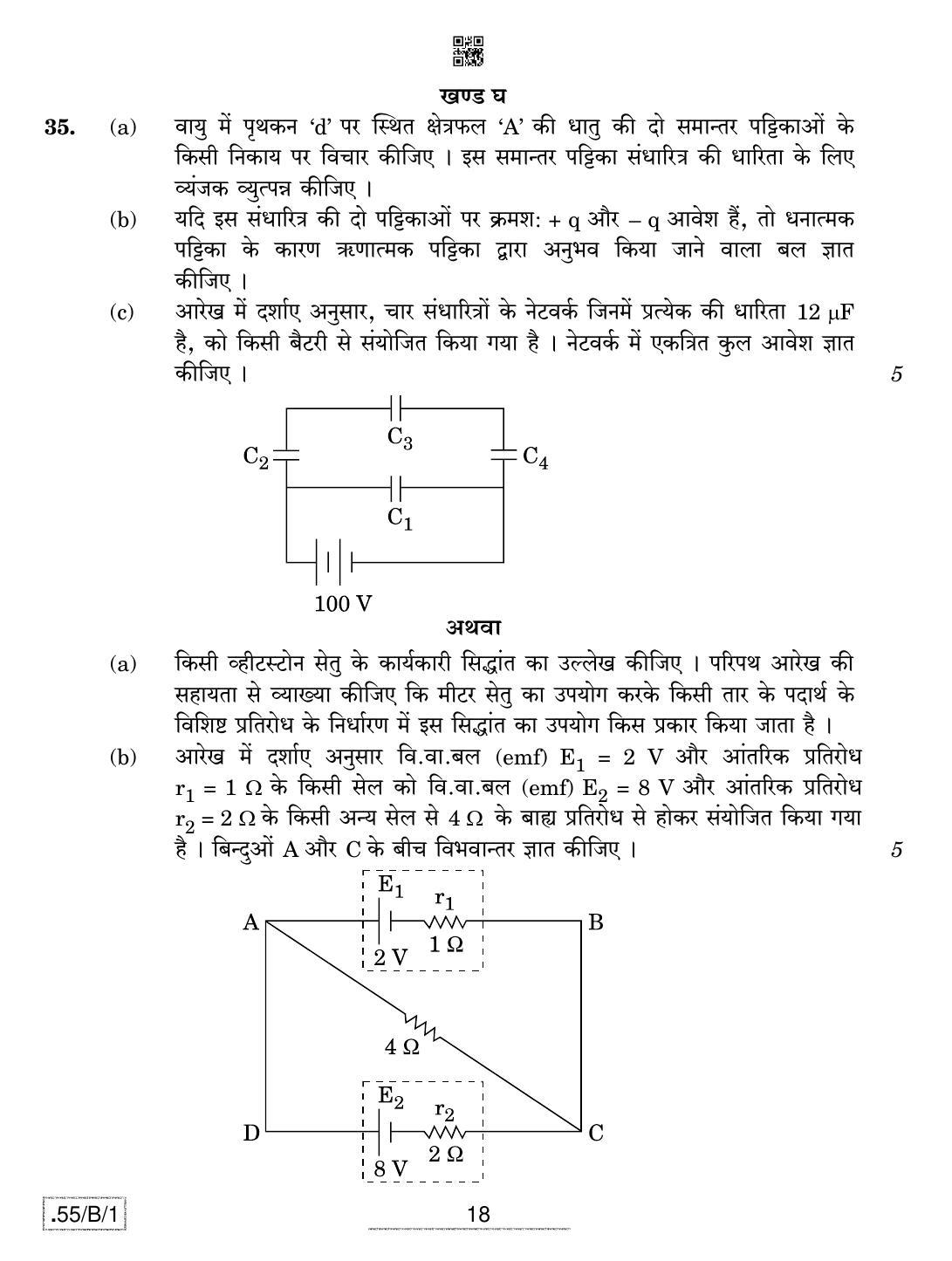 CBSE Class 12 55-C-1 - Physics 2020 Compartment Question Paper - Page 18