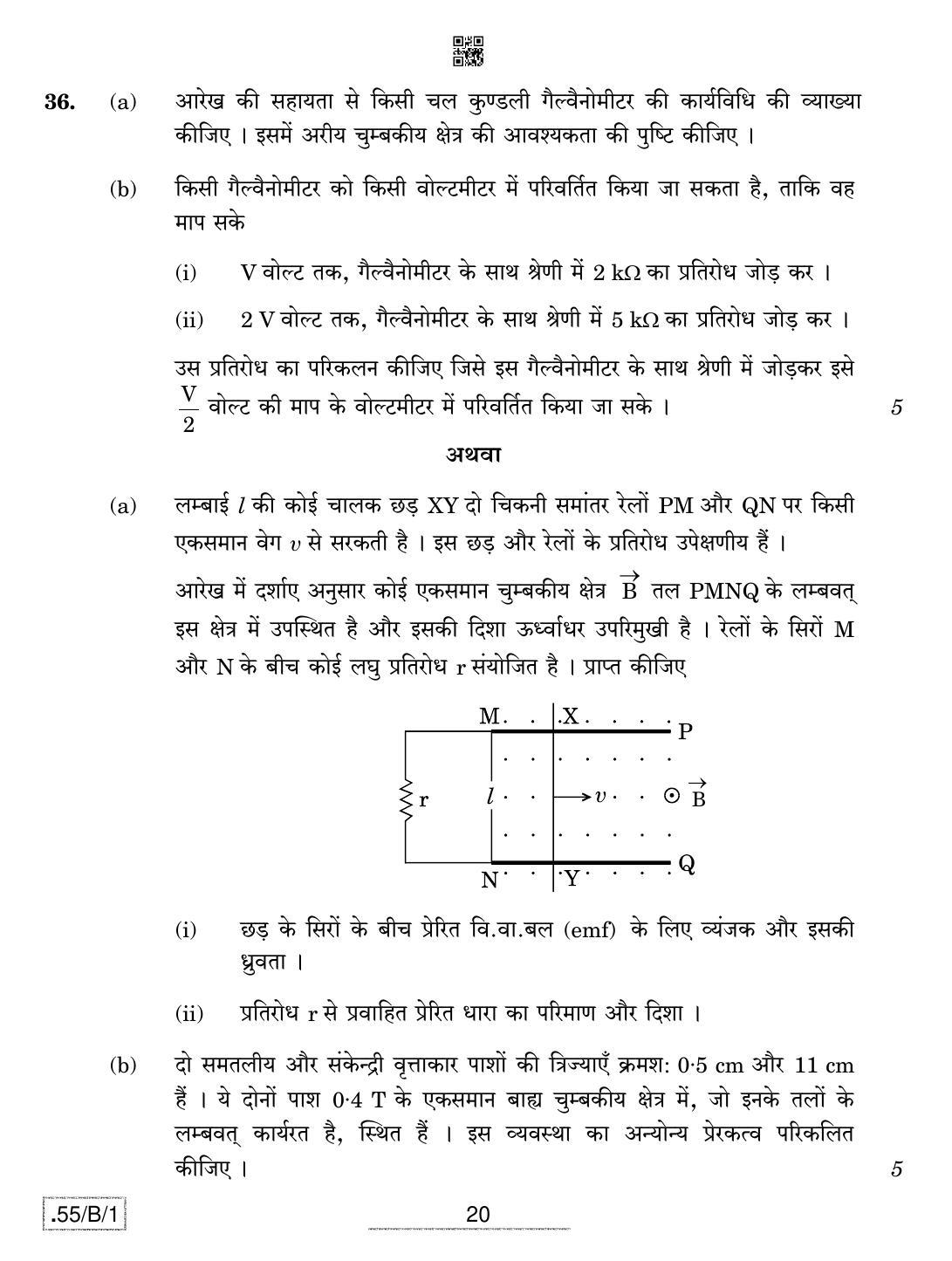 CBSE Class 12 55-C-1 - Physics 2020 Compartment Question Paper - Page 20
