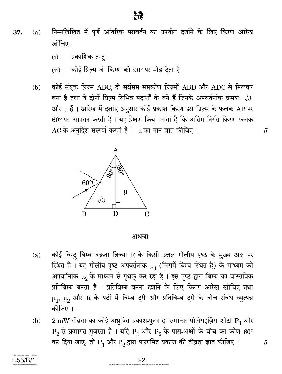 CBSE Class 12 55-C-1 - Physics 2020 Compartment Question Paper - Page 22
