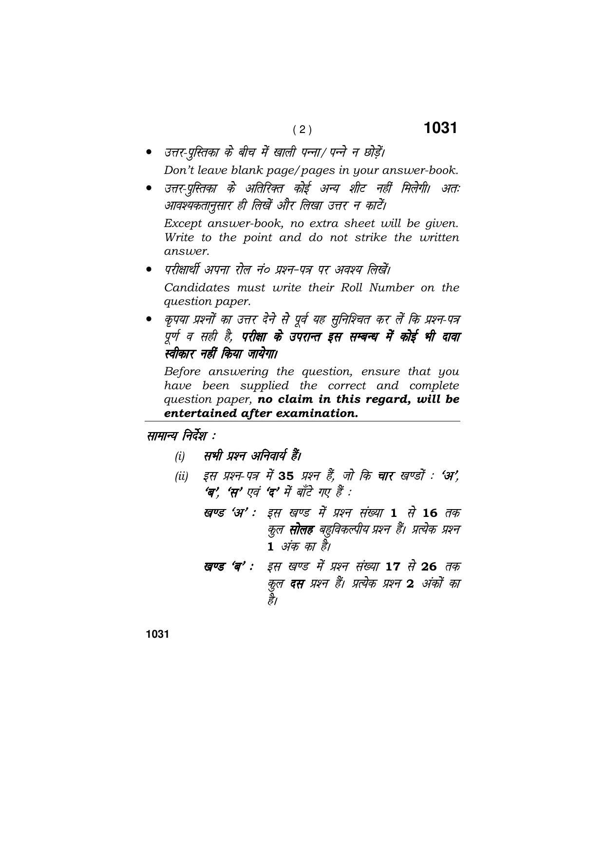 Haryana Board HBSE Class 11 MATHEMATICS 2019 Question Paper - Page 2