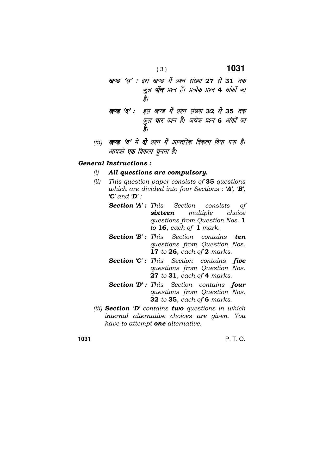 Haryana Board HBSE Class 11 MATHEMATICS 2019 Question Paper - Page 3