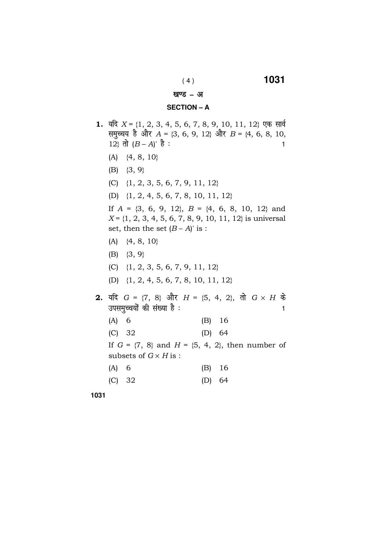 Haryana Board HBSE Class 11 MATHEMATICS 2019 Question Paper - Page 4