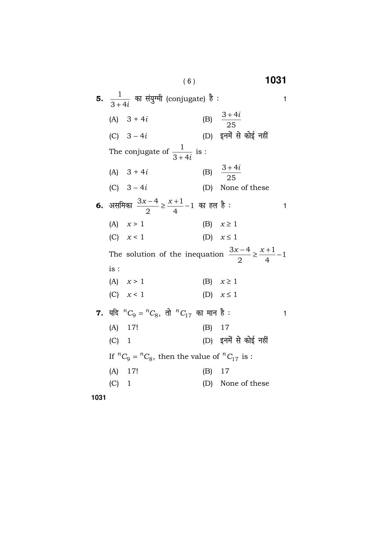 Haryana Board HBSE Class 11 MATHEMATICS 2019 Question Paper - Page 6