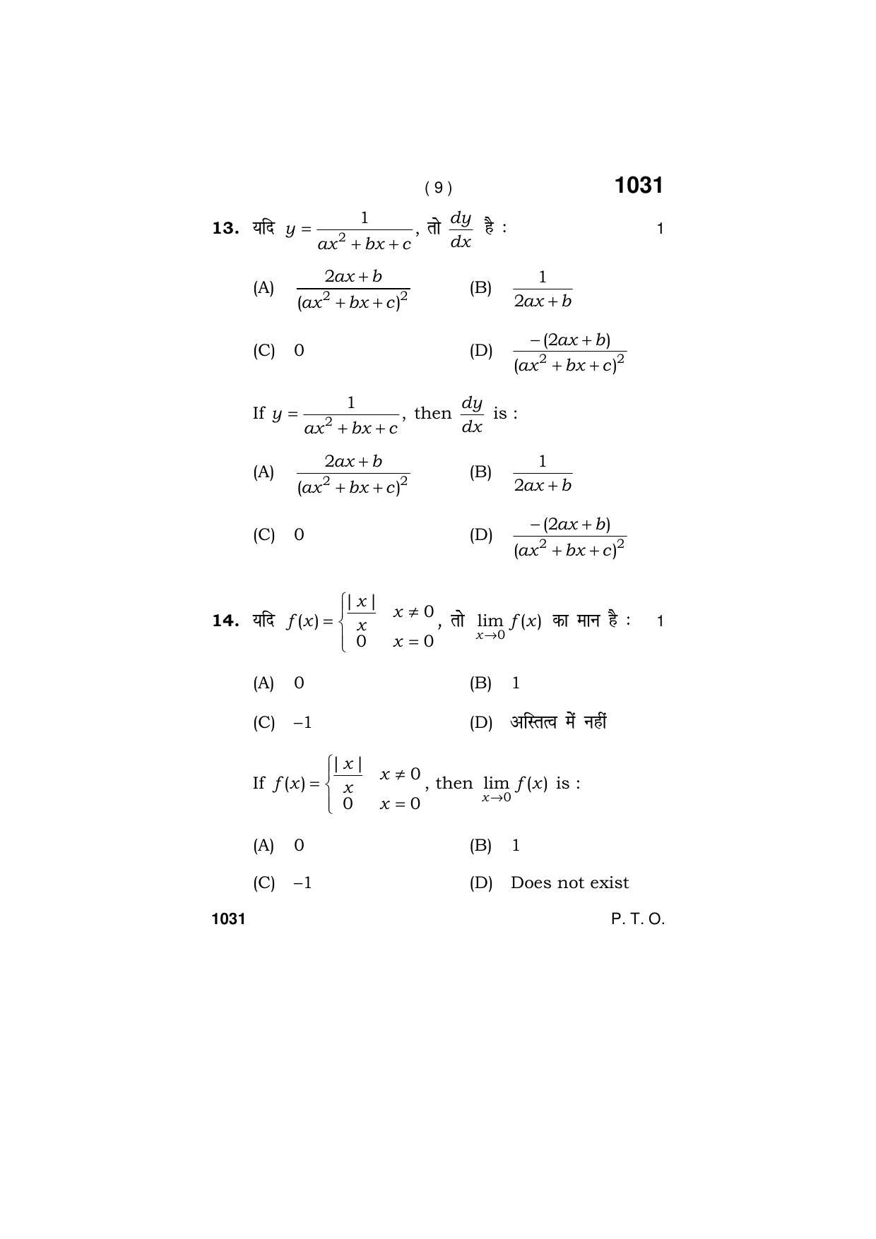 Haryana Board HBSE Class 11 MATHEMATICS 2019 Question Paper - Page 9