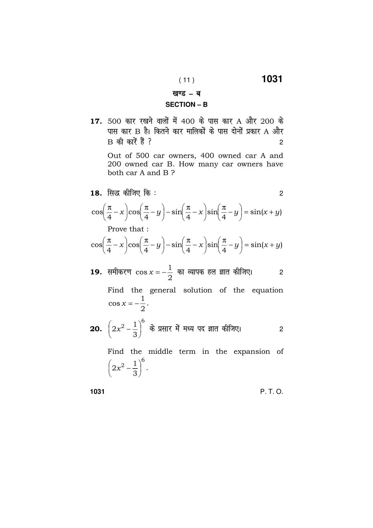 Haryana Board HBSE Class 11 MATHEMATICS 2019 Question Paper - Page 11