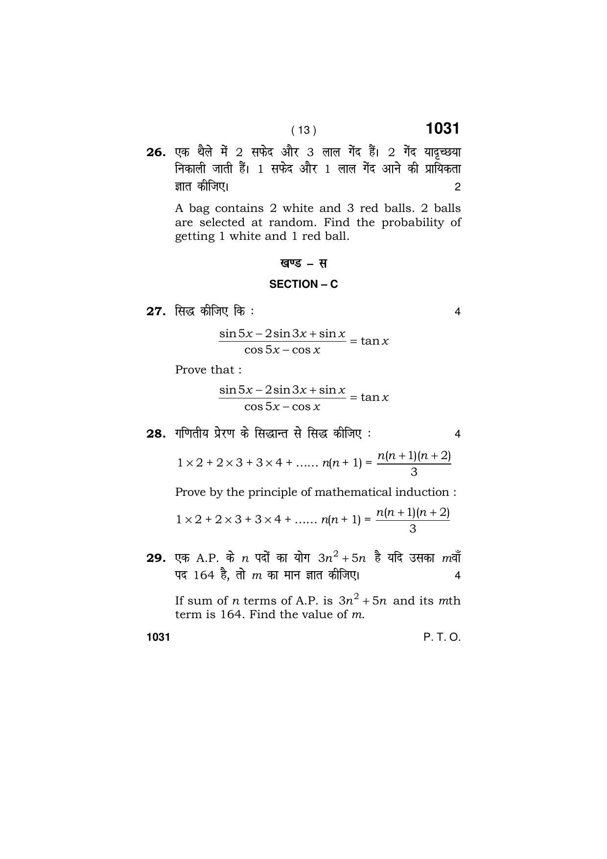 Haryana Board HBSE Class 11 MATHEMATICS 2019 Question Paper - Page 13
