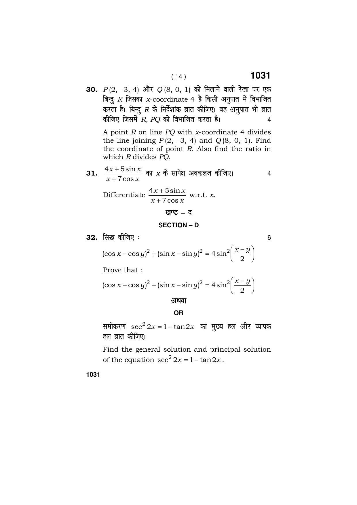 Haryana Board HBSE Class 11 MATHEMATICS 2019 Question Paper - Page 14