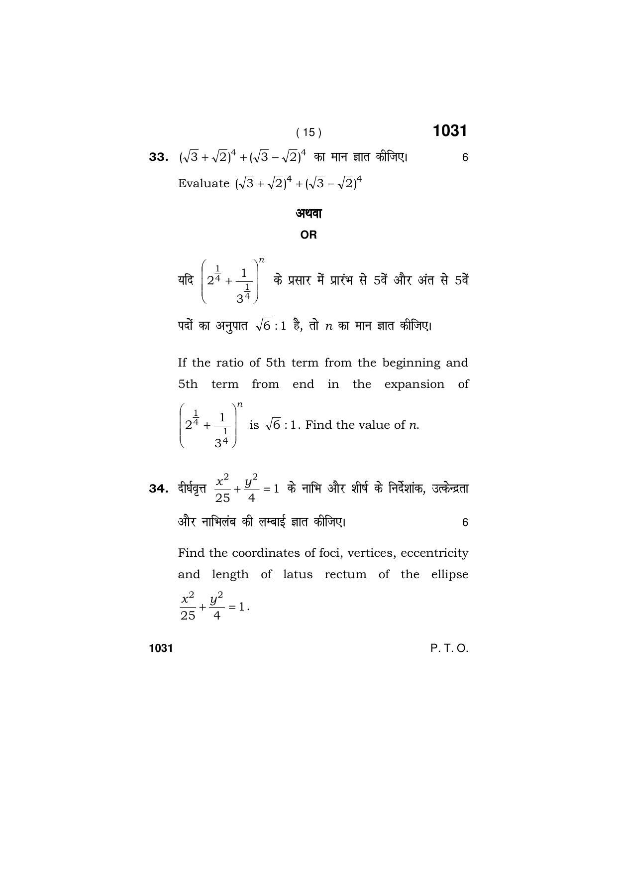 Haryana Board HBSE Class 11 MATHEMATICS 2019 Question Paper - Page 15