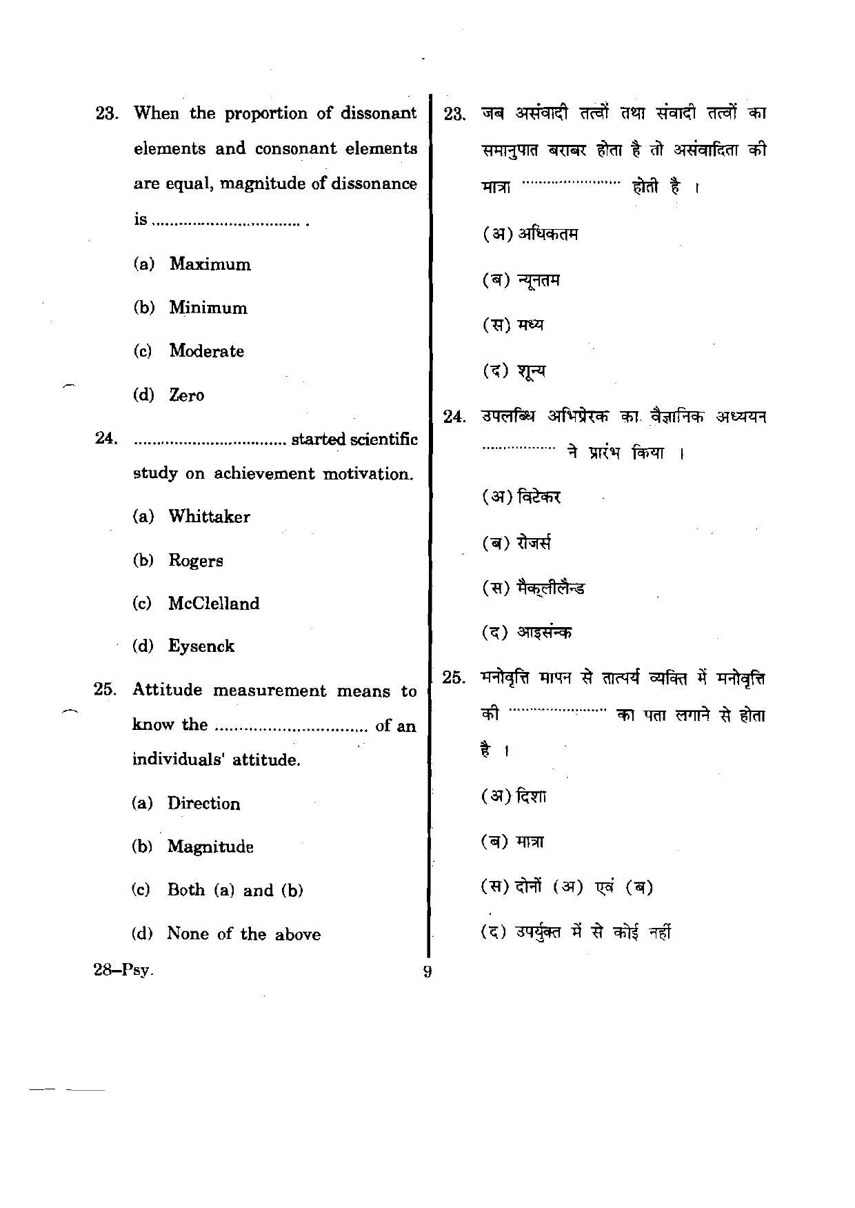 URATPG Psychology 2012 Question Paper - Page 9