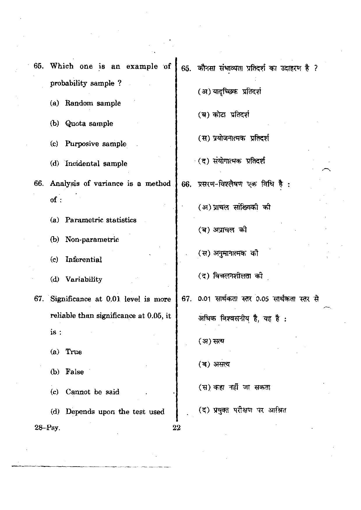 URATPG Psychology 2012 Question Paper - Page 22