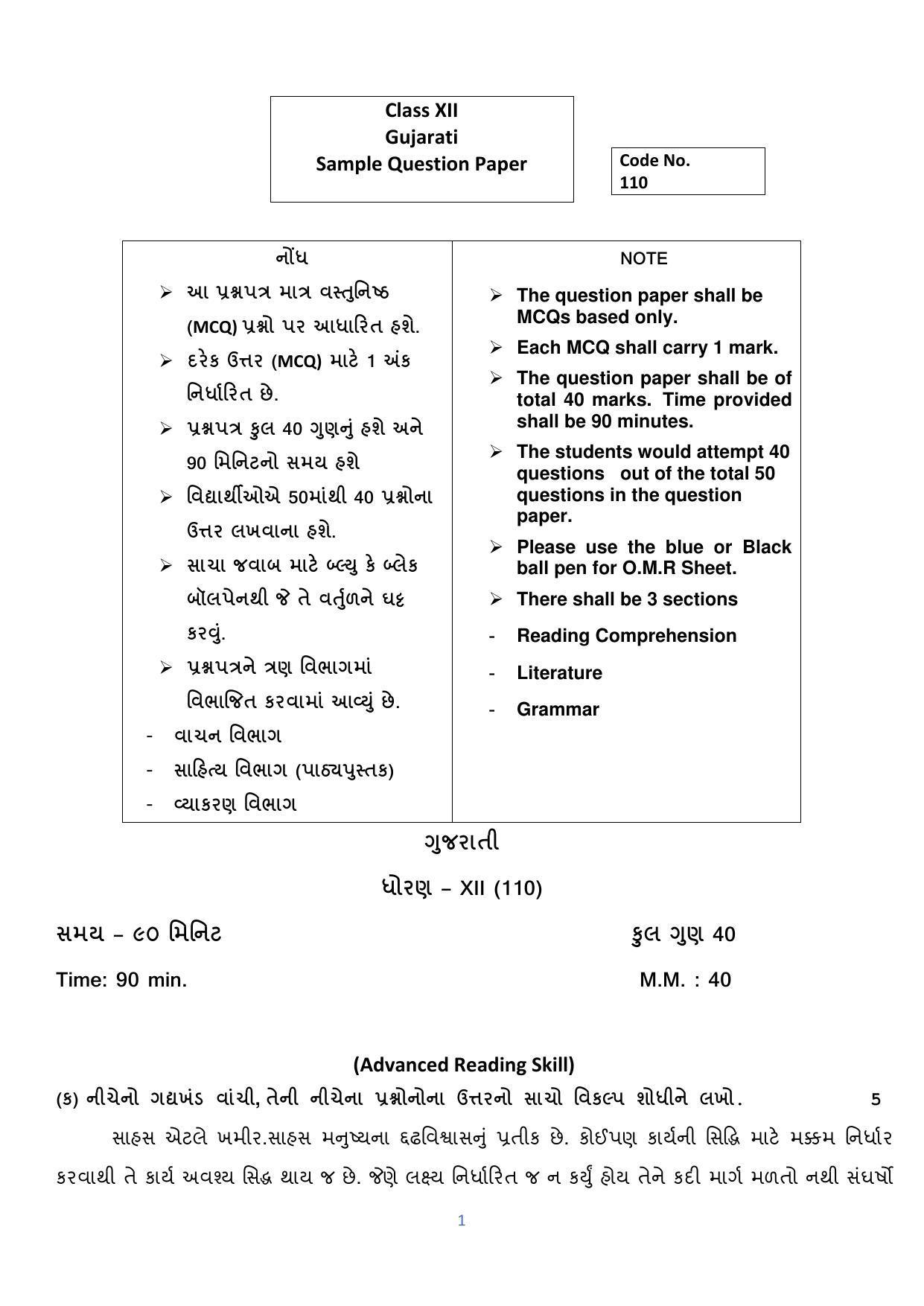 CBSE Class 12 Gujarati Sample Paper 2021-22 - Page 1