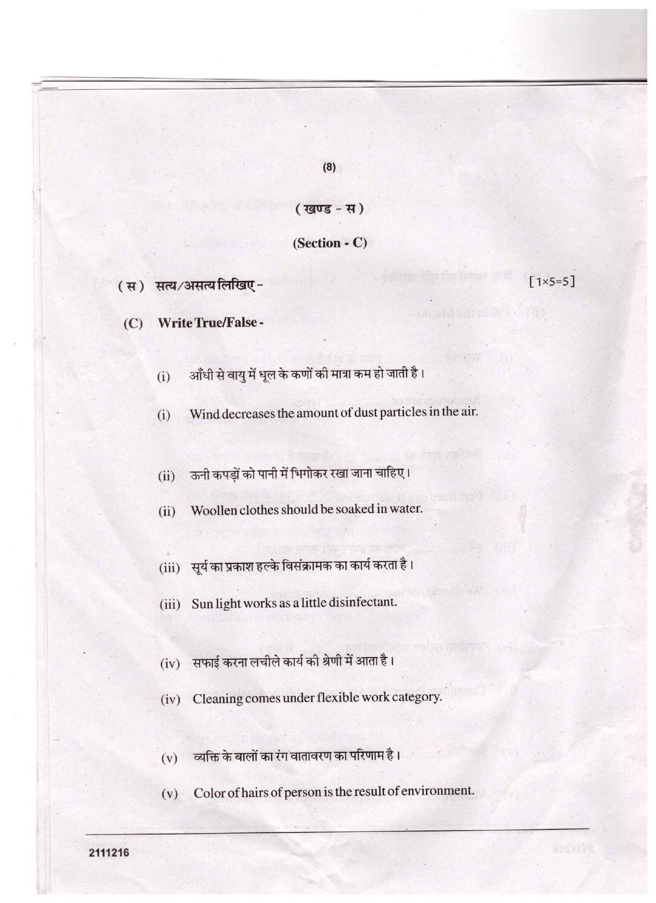 CGSOS Class 10 Home Science Question Paper - Page 8