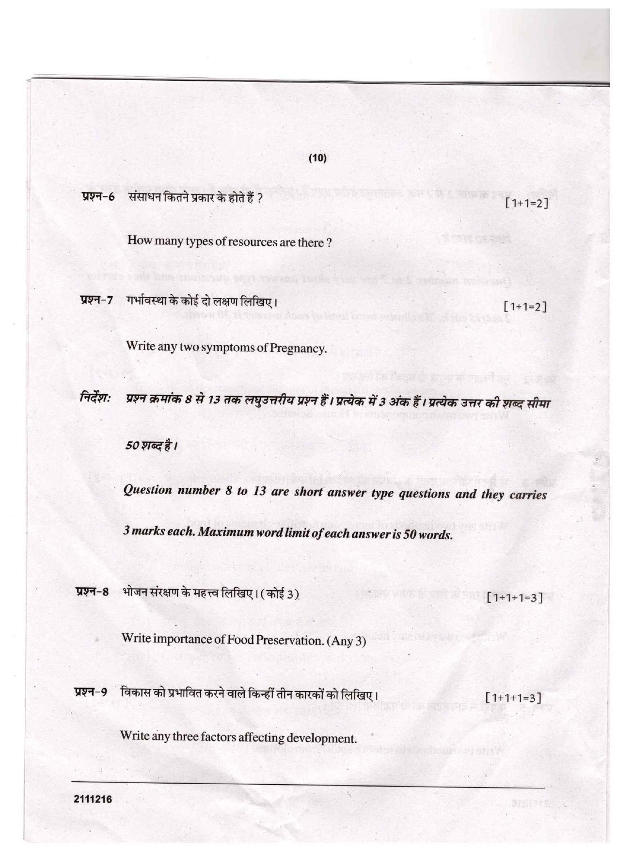 CGSOS Class 10 Home Science Question Paper - Page 10