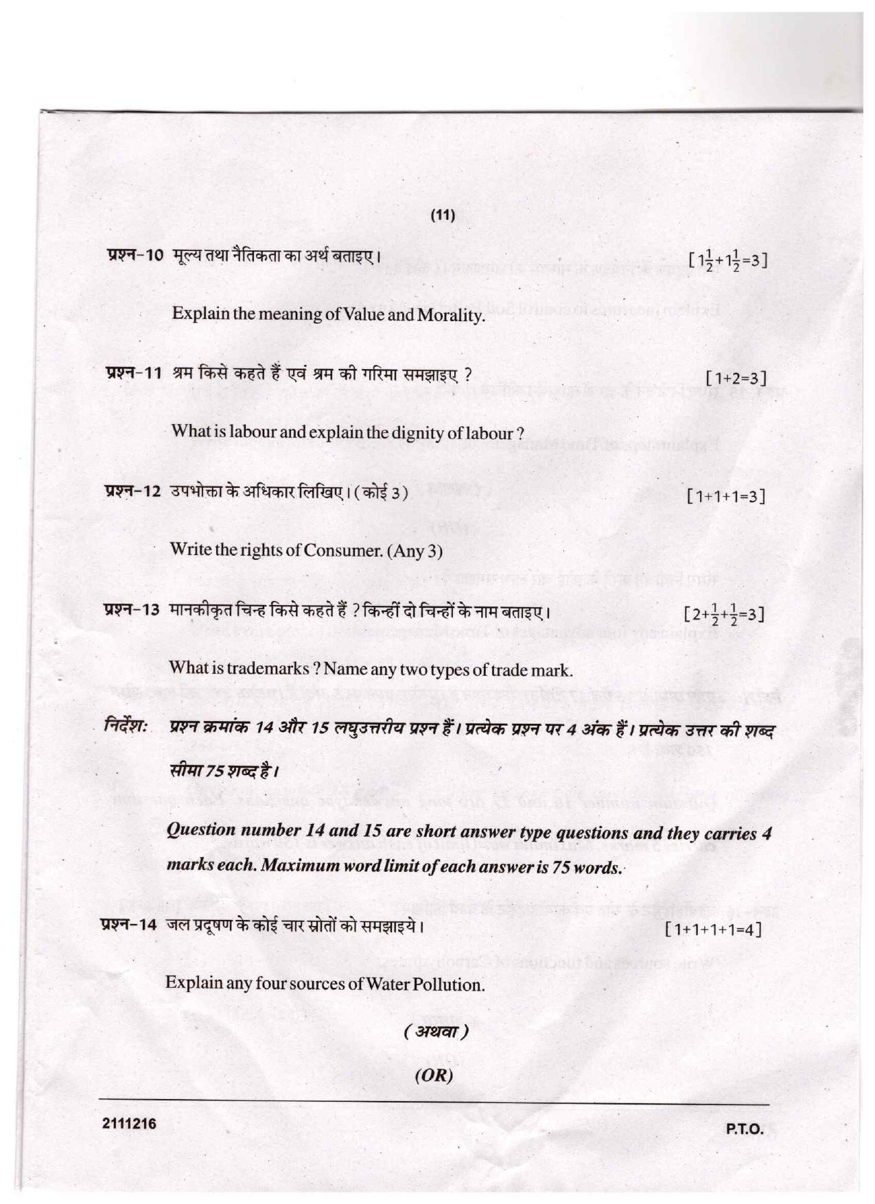 CGSOS Class 10 Home Science Question Paper - Page 11