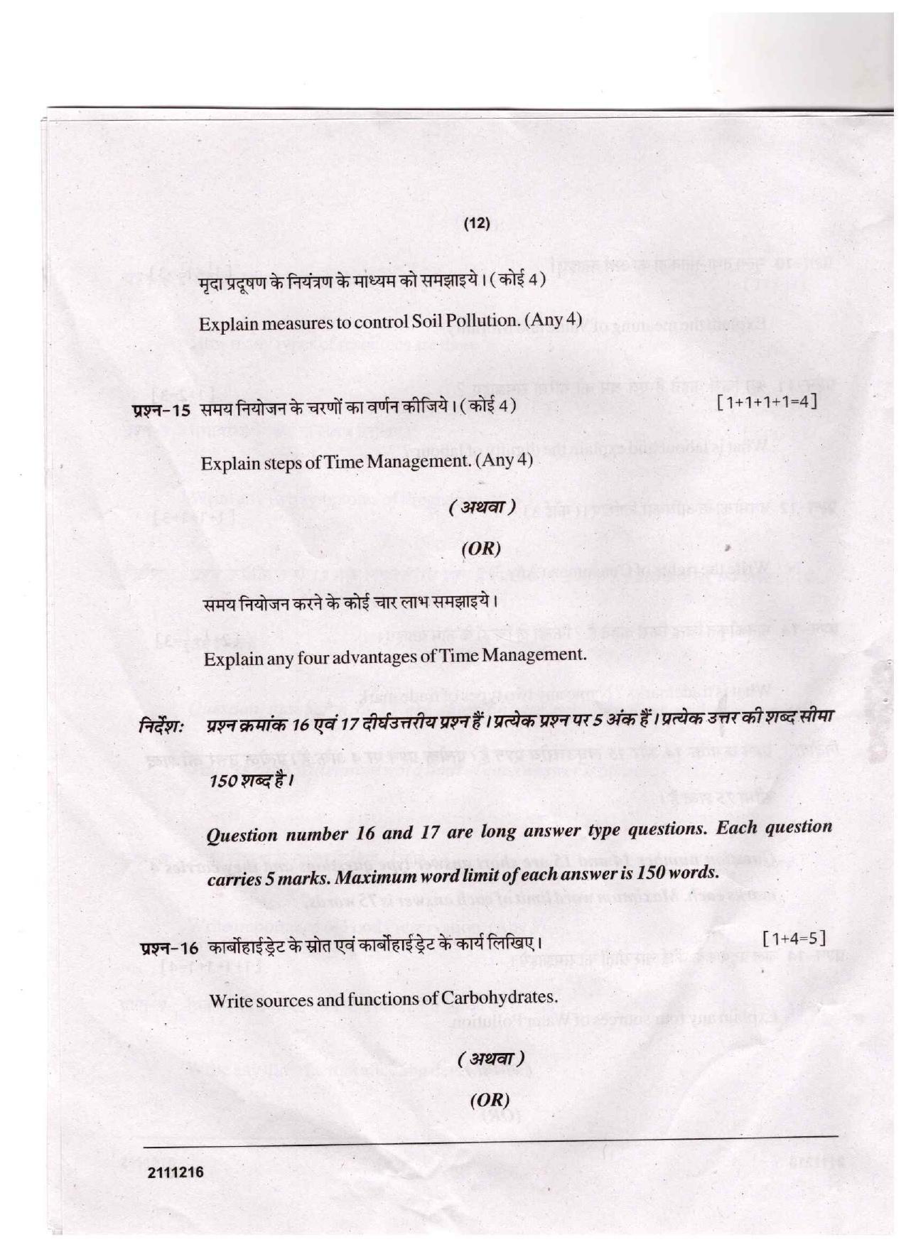 CGSOS Class 10 Home Science Question Paper - Page 12