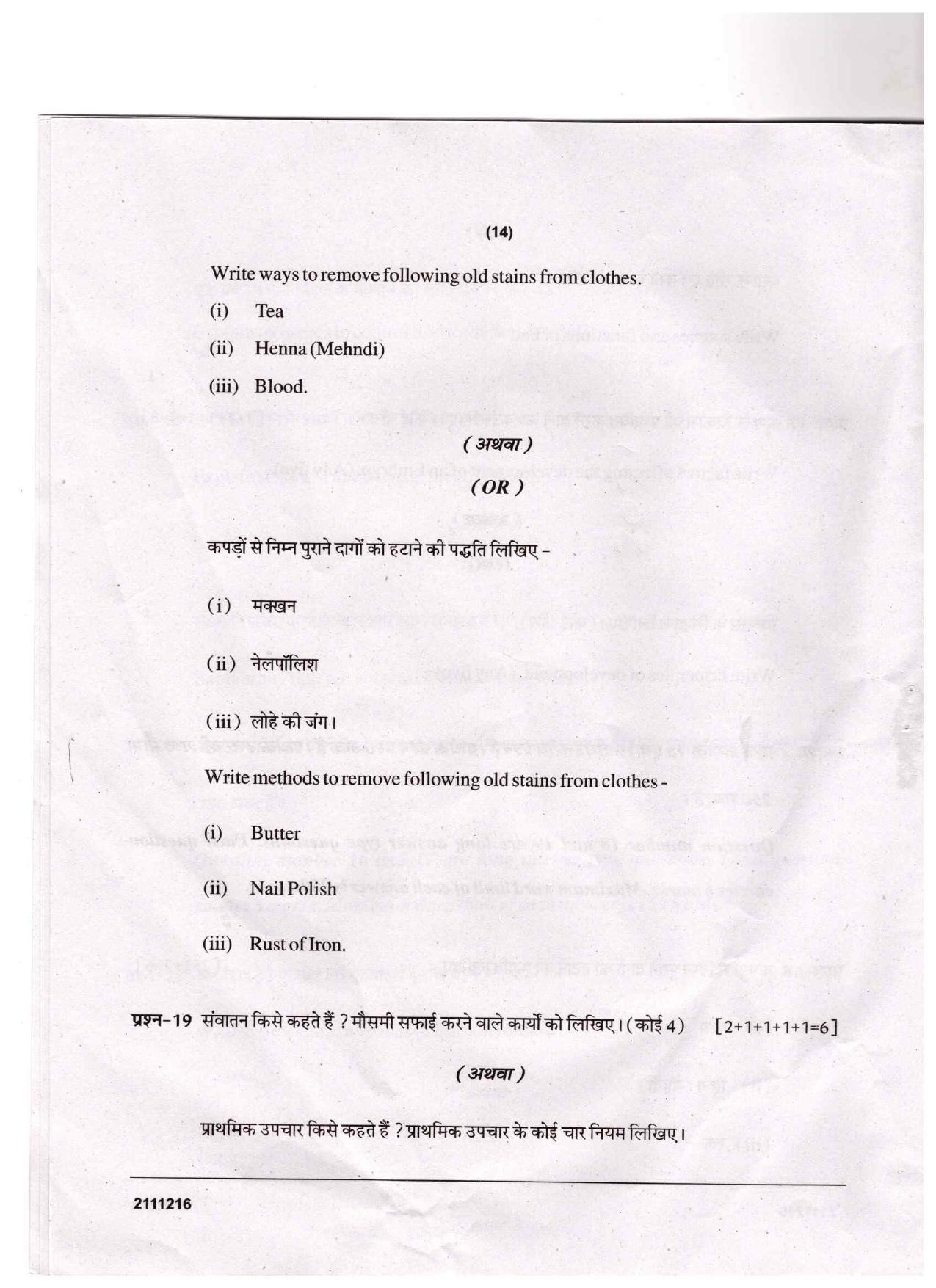 CGSOS Class 10 Home Science Question Paper - Page 14