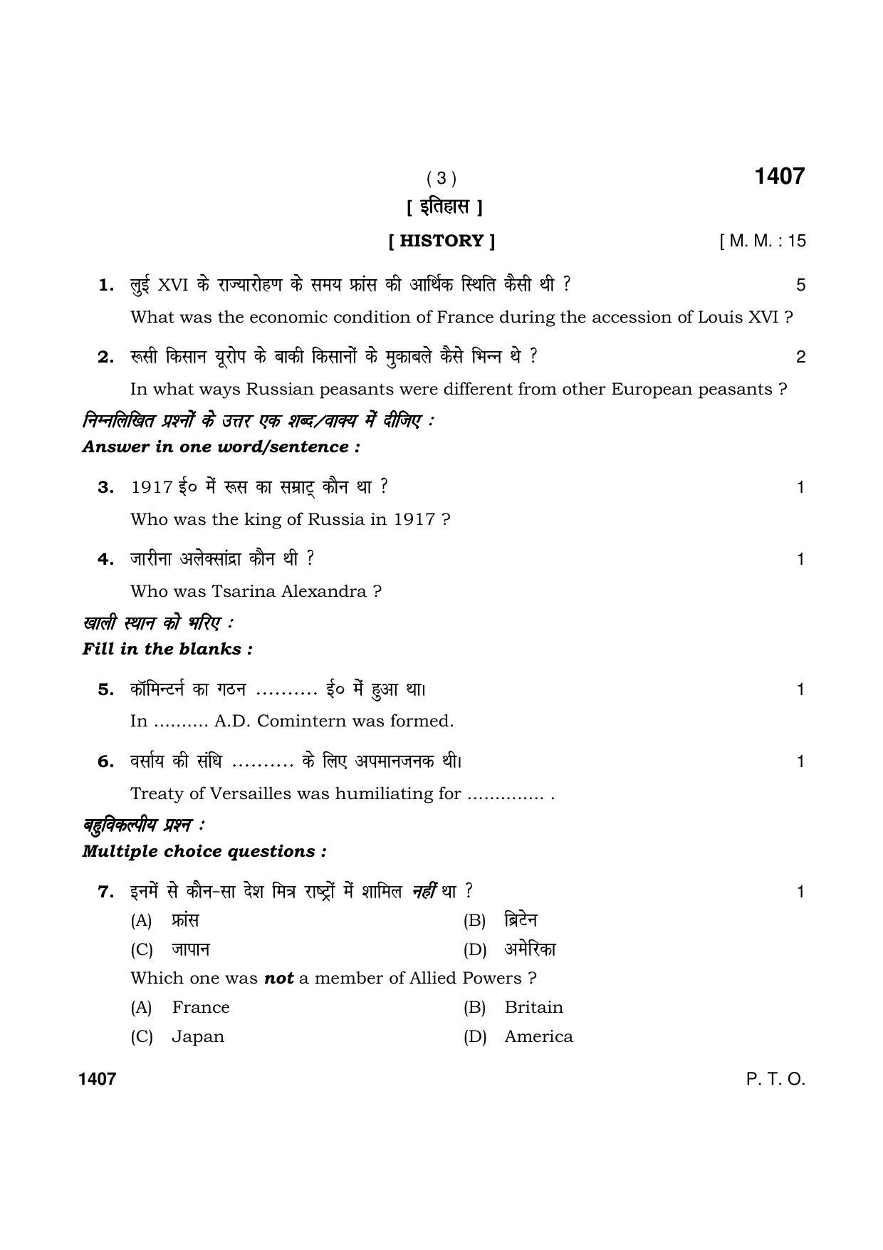 Haryana Board HBSE Class 9 Social Science 2021 Question Paper - Page 3
