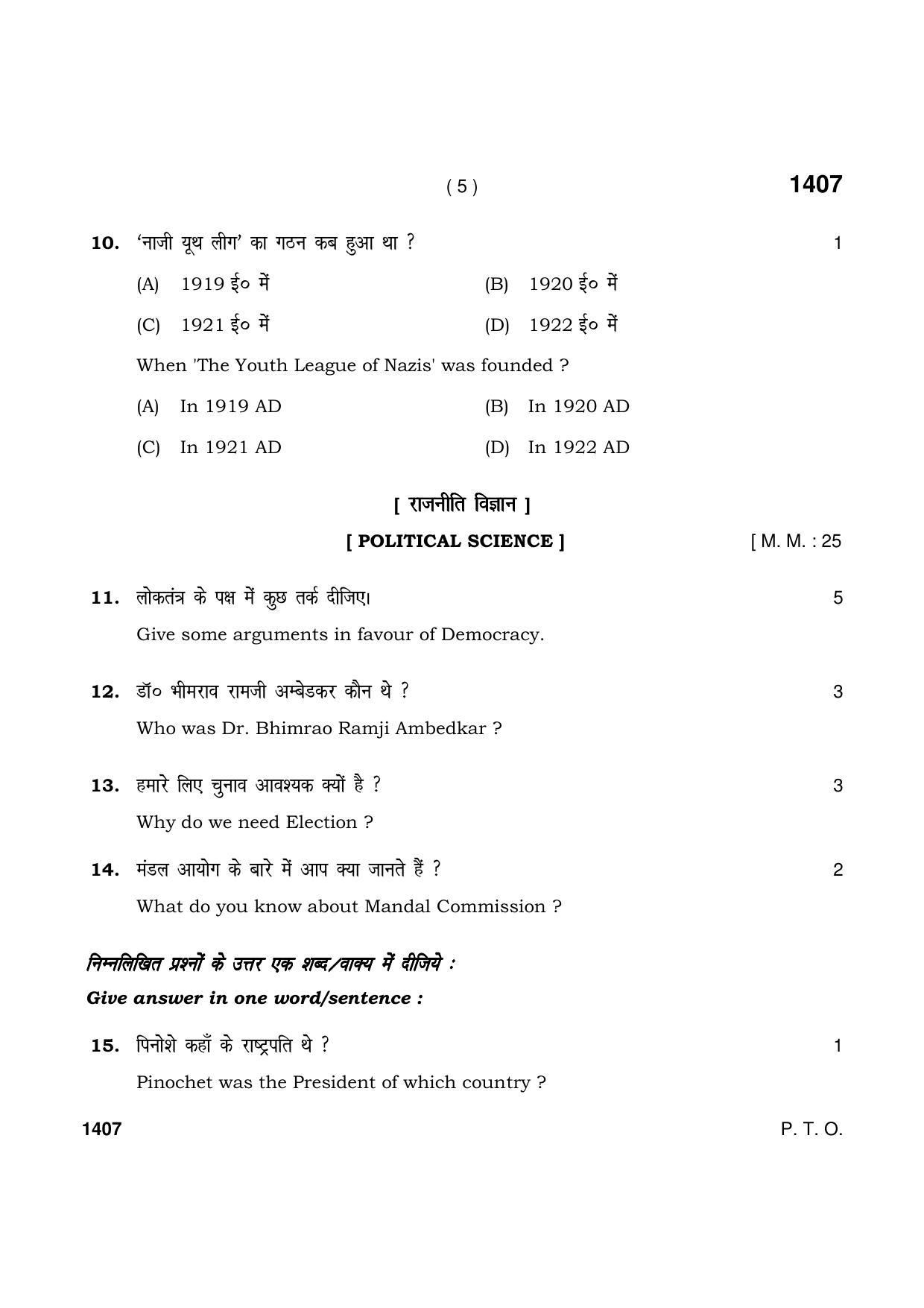 Haryana Board HBSE Class 9 Social Science 2021 Question Paper - Page 5