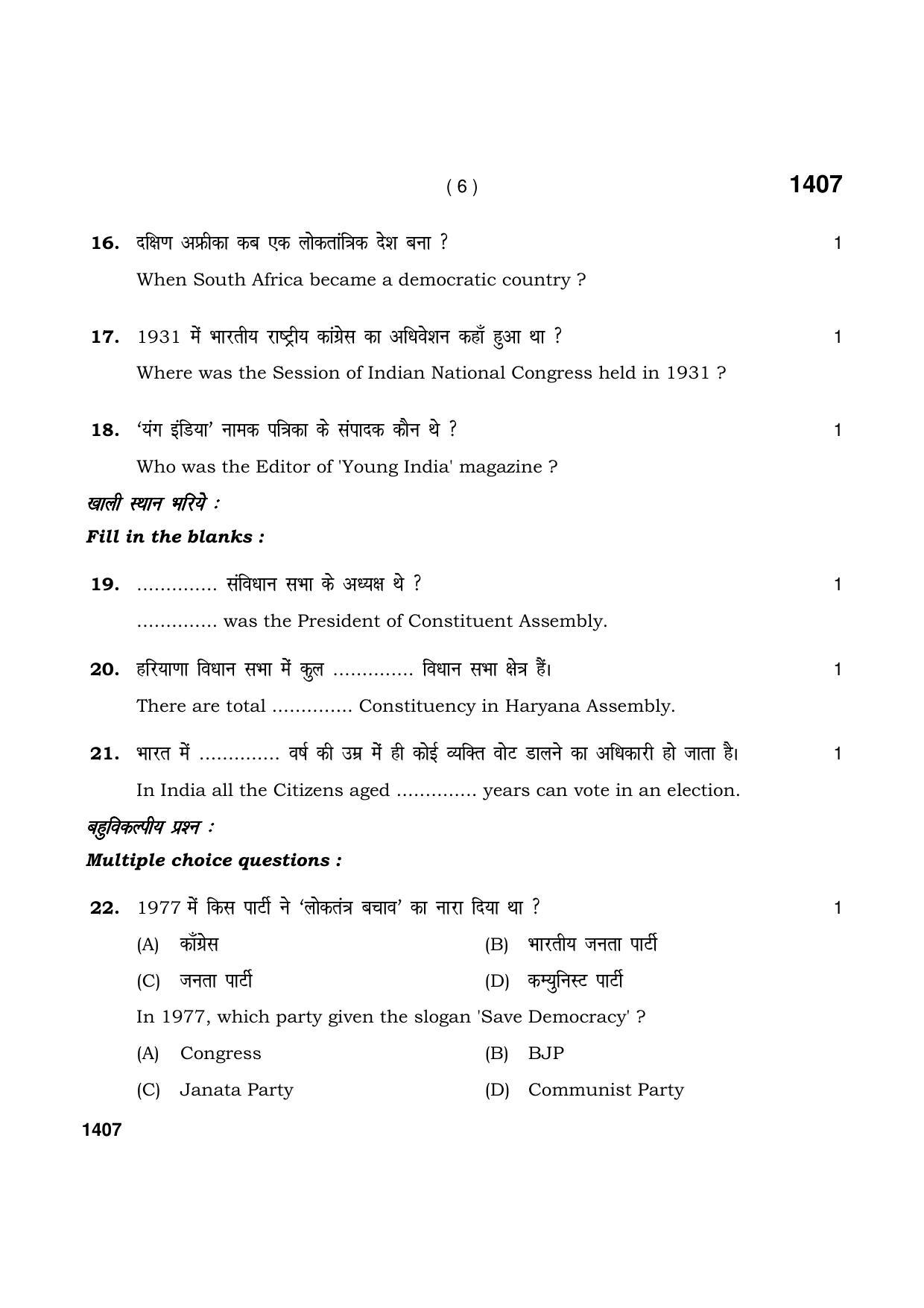 Haryana Board HBSE Class 9 Social Science 2021 Question Paper - Page 6