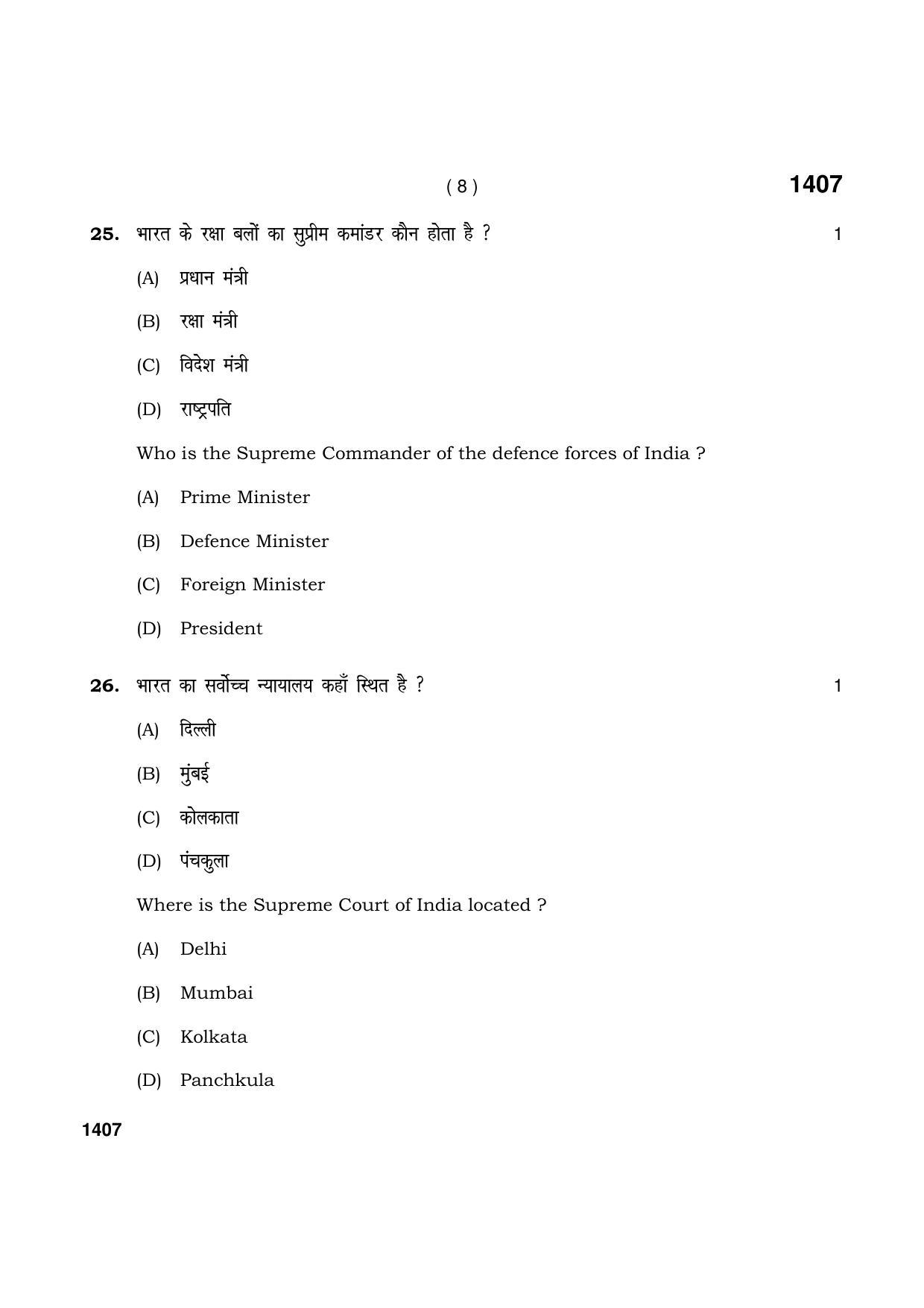 Haryana Board HBSE Class 9 Social Science 2021 Question Paper - Page 8