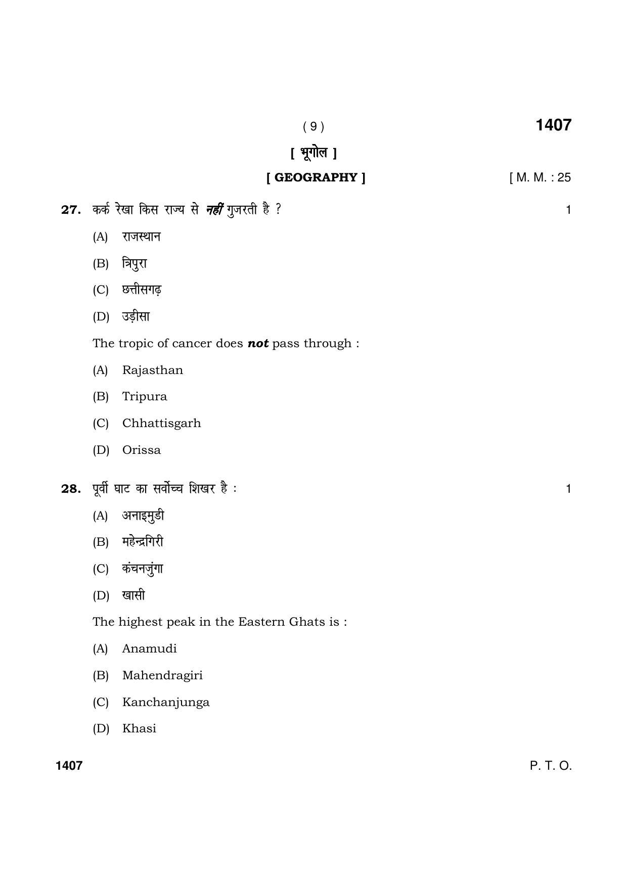 Haryana Board HBSE Class 9 Social Science 2021 Question Paper - Page 9