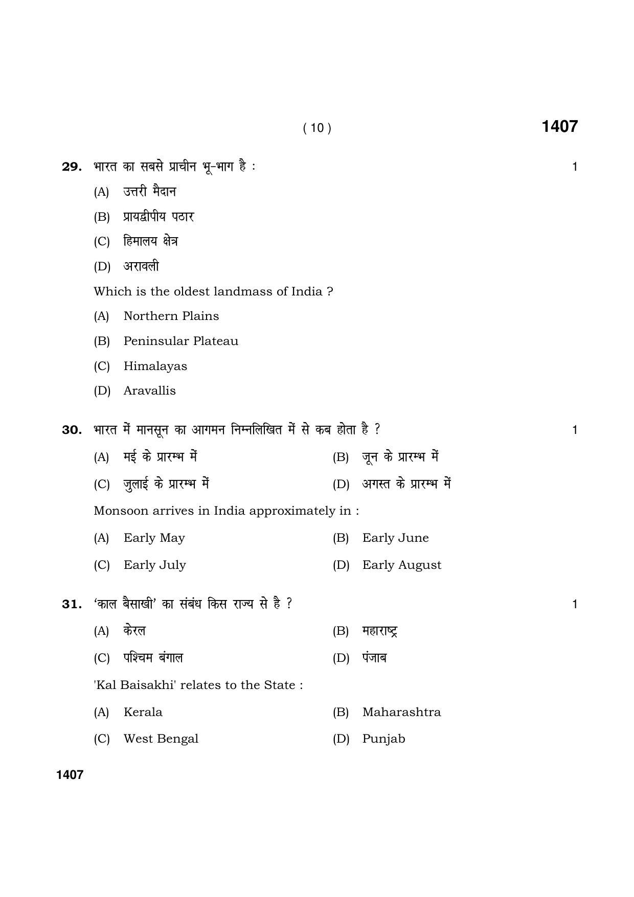 Haryana Board HBSE Class 9 Social Science 2021 Question Paper - Page 10
