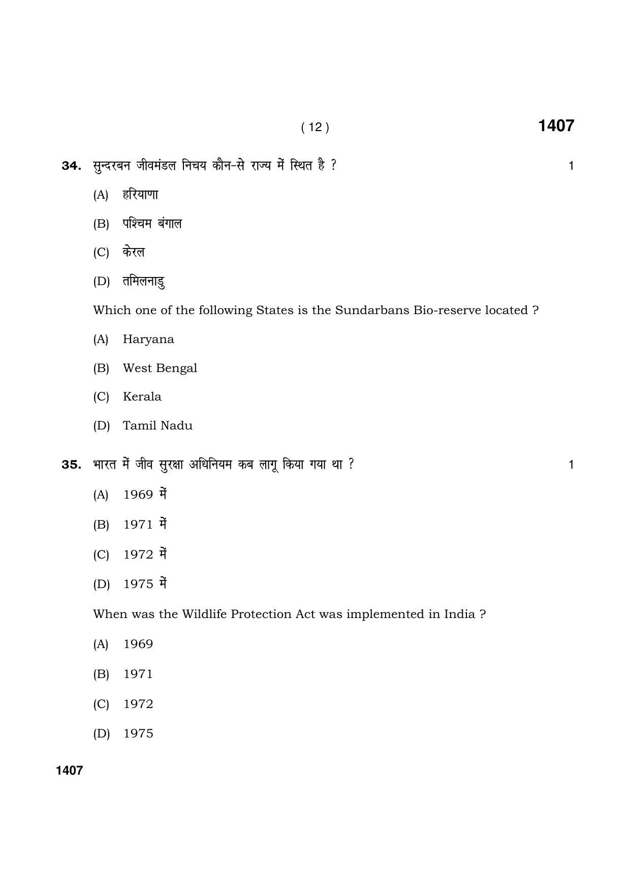 Haryana Board HBSE Class 9 Social Science 2021 Question Paper