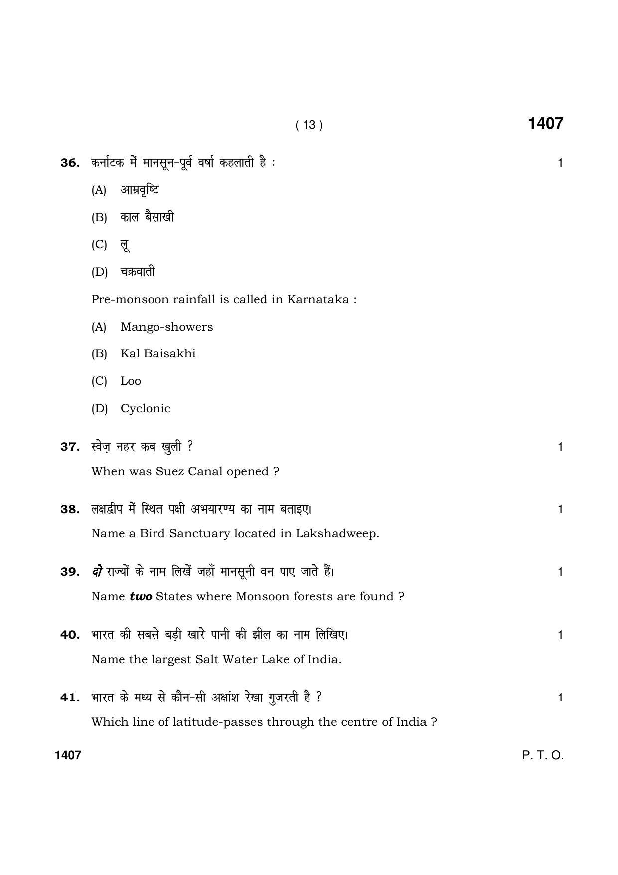 Haryana Board HBSE Class 9 Social Science 2021 Question Paper