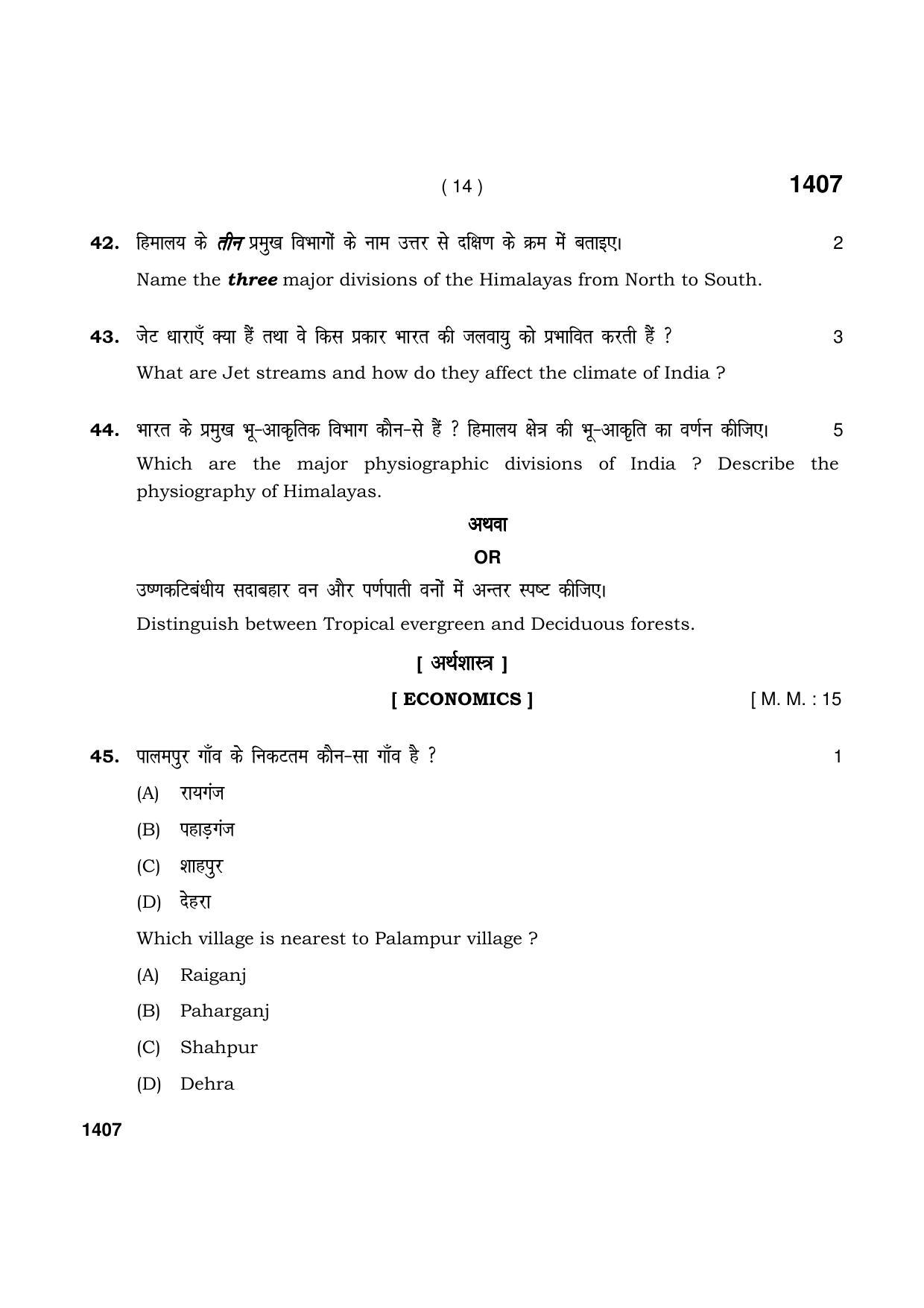 Haryana Board HBSE Class 9 Social Science 2021 Question Paper