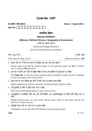 Haryana Board HBSE Class 9 Social Science 2021 Question Paper