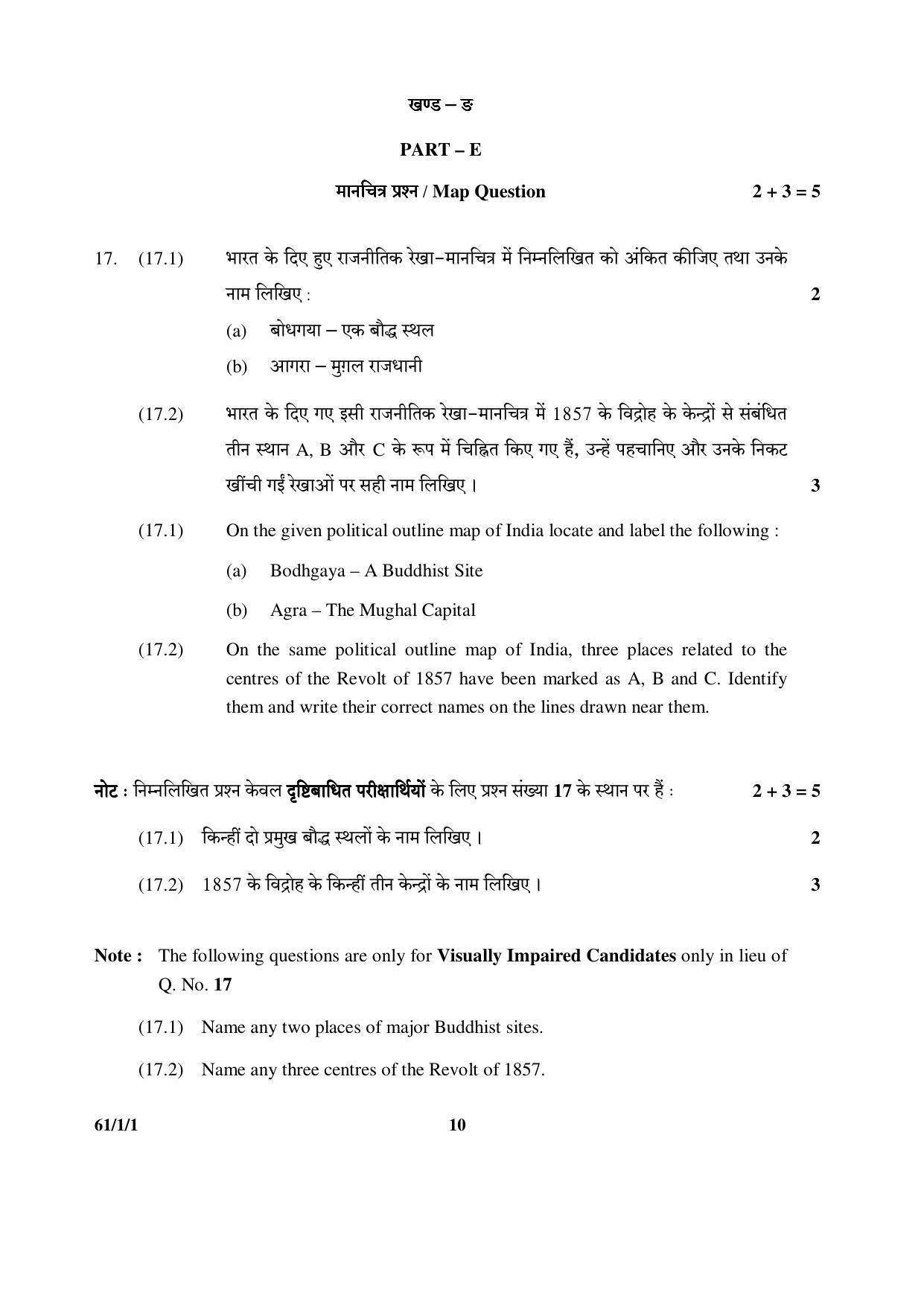 CBSE Class 12 61-1-1 (History) 2017-comptt Question Paper - Page 10