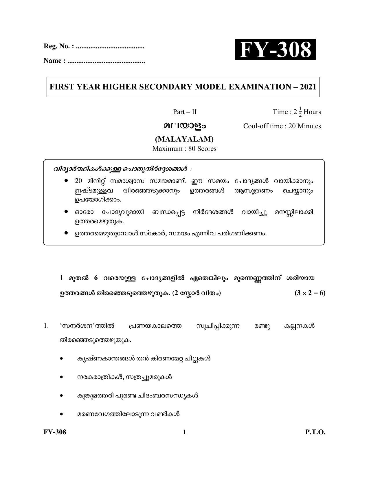 Kerala Plus One 2021 Malayalam Question Papers (Model) - Page 1