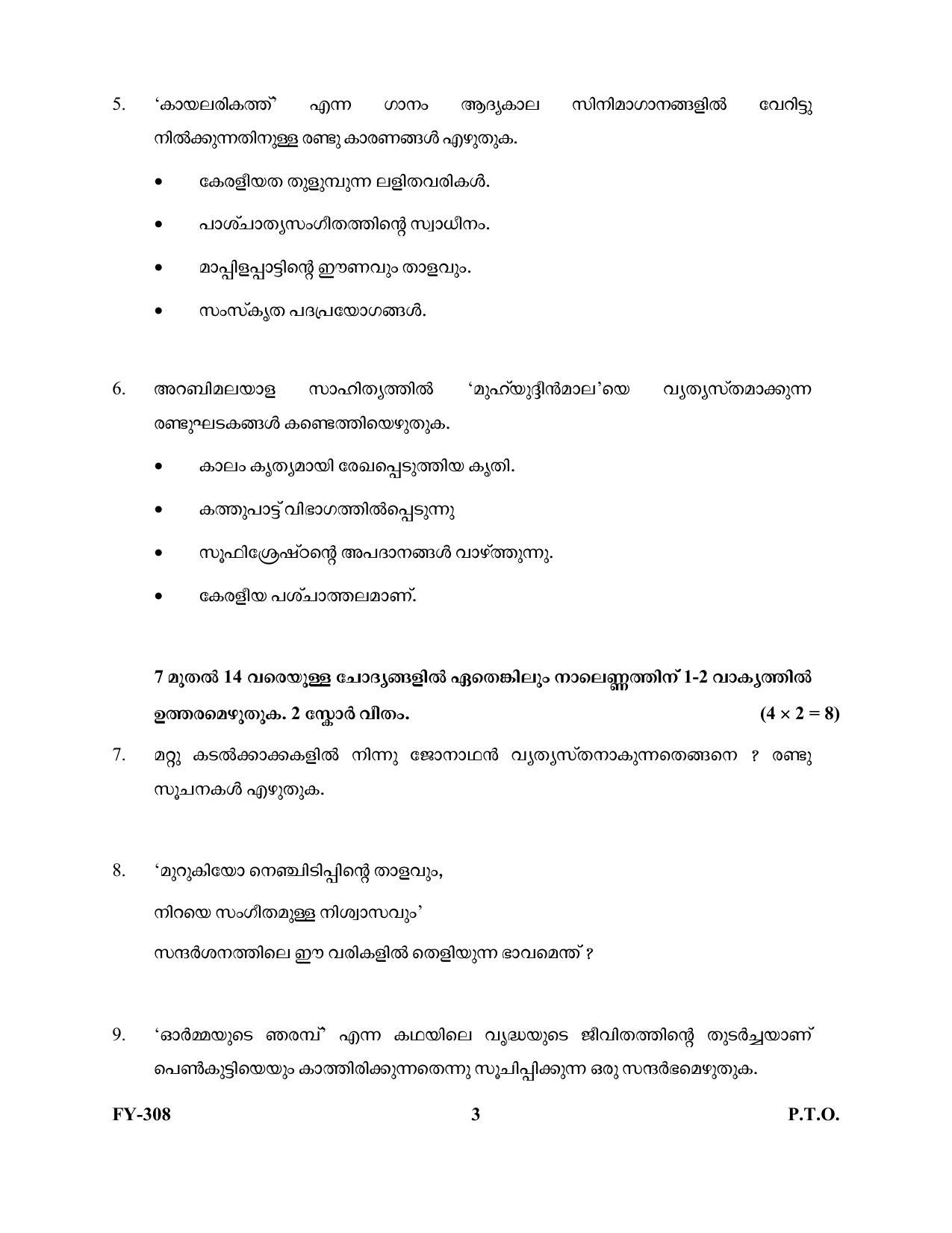 Kerala Plus One 2021 Malayalam Question Papers (Model) - Page 3