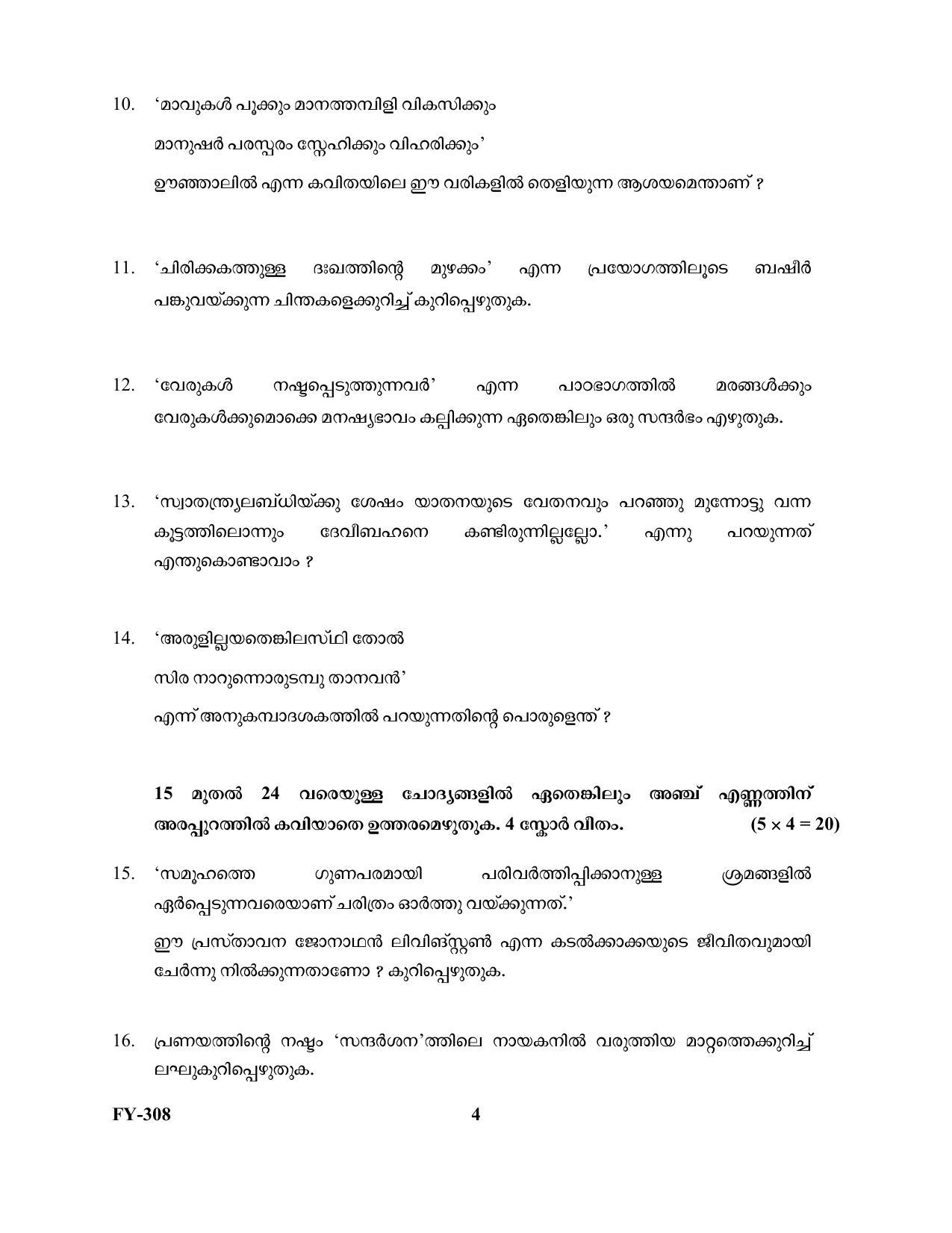 Kerala Plus One 2021 Malayalam Question Papers (Model) - Page 4
