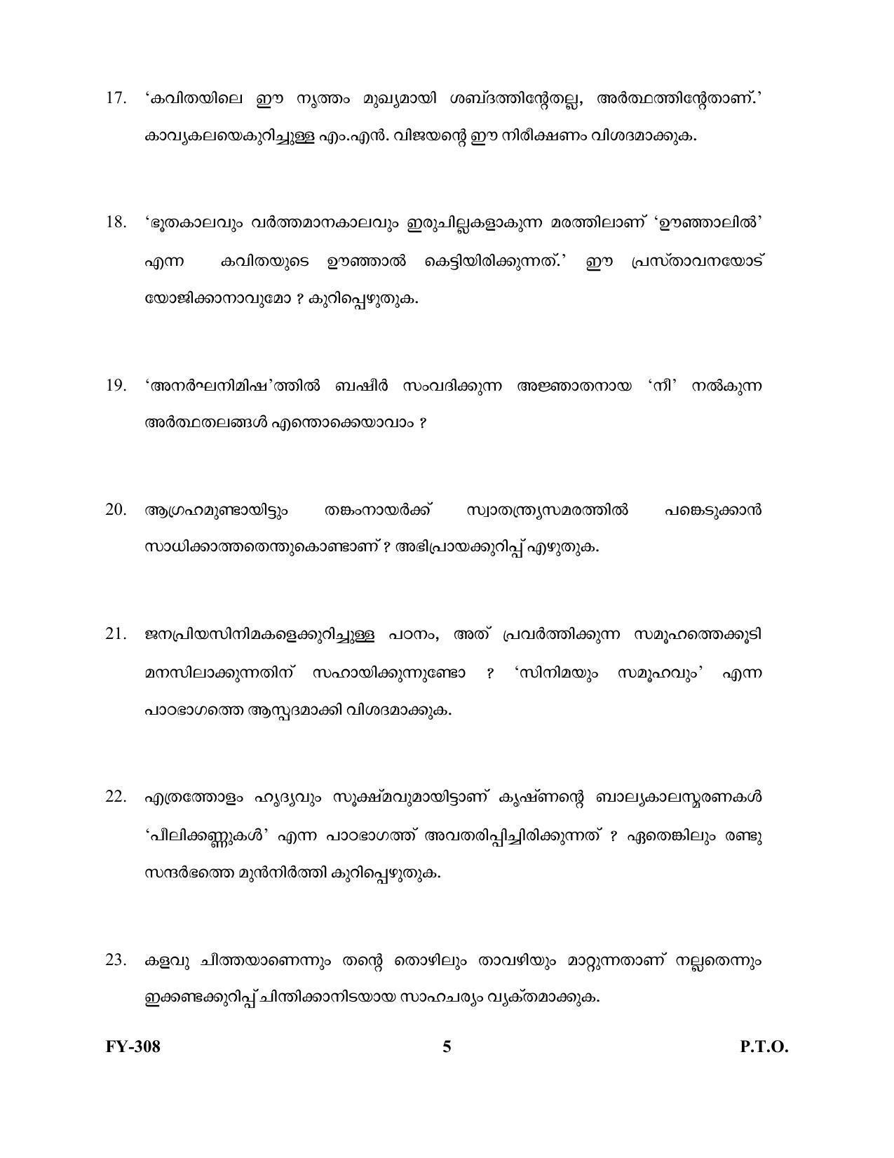 Kerala Plus One 2021 Malayalam Question Papers (Model) - Page 5