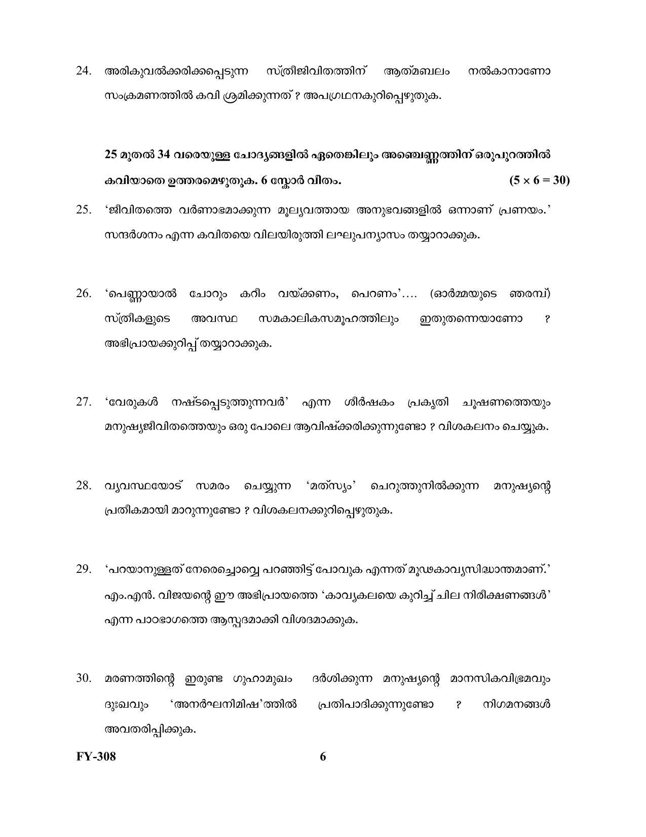 Kerala Plus One 2021 Malayalam Question Papers (Model) - Page 6
