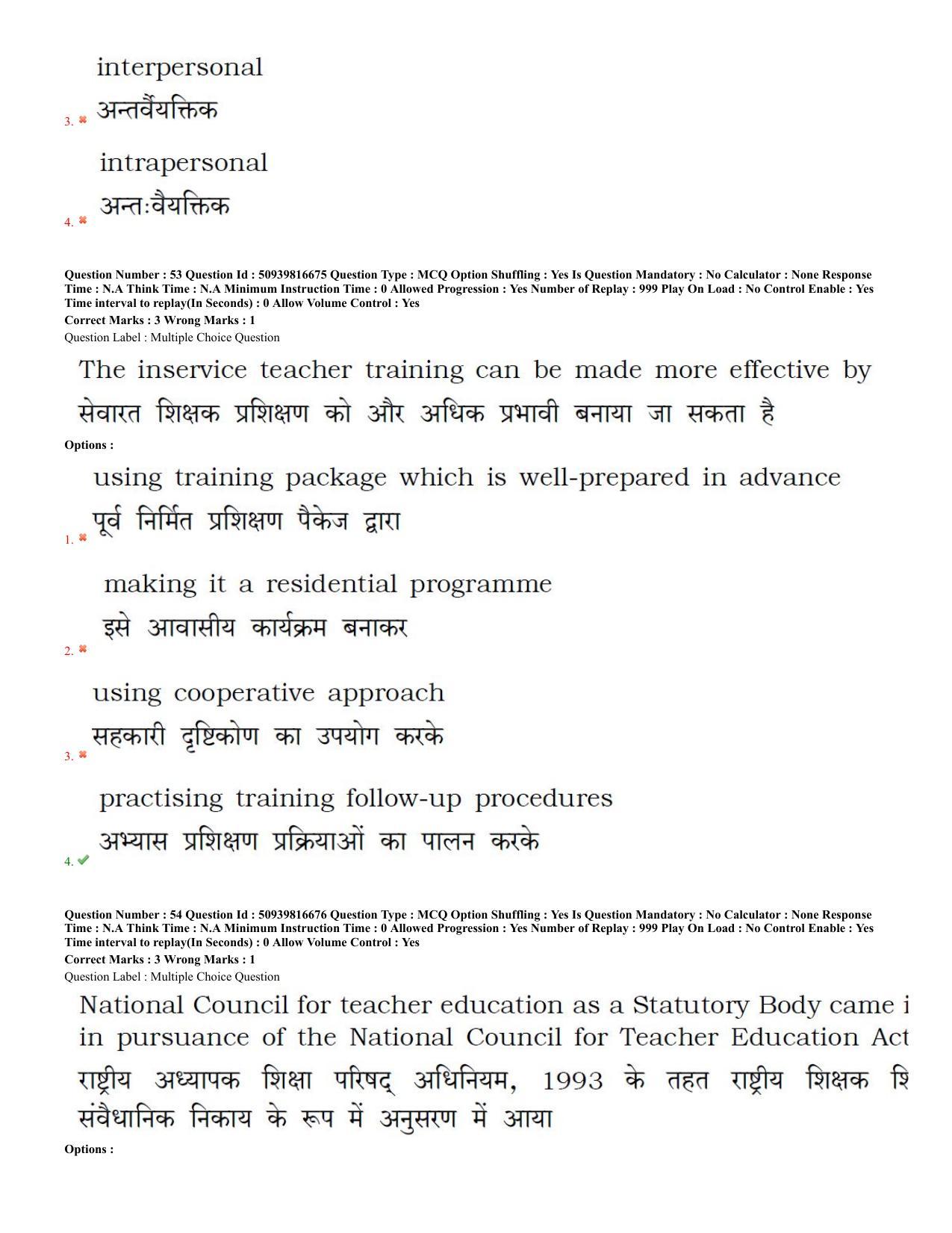 BHU RET Education 2020 Question Paper - Page 26