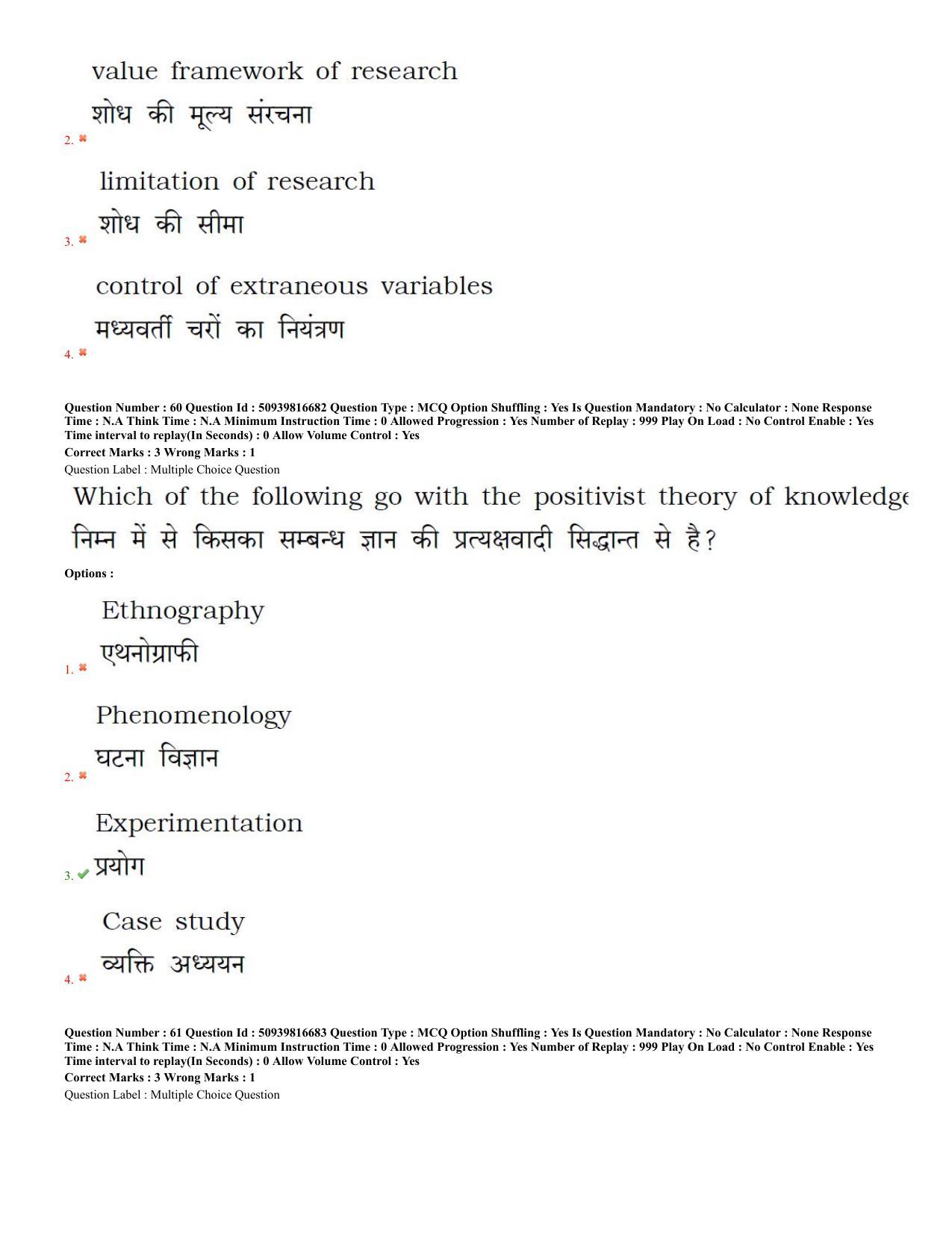BHU RET Education 2020 Question Paper - Page 30