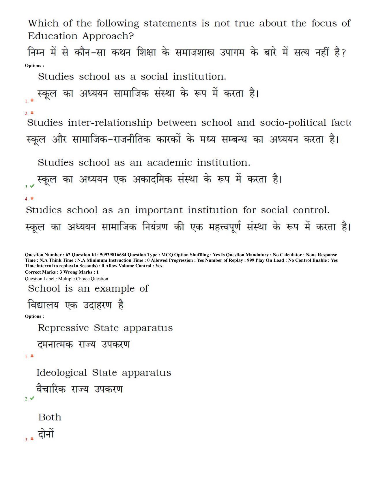 BHU RET Education 2020 Question Paper - Page 31