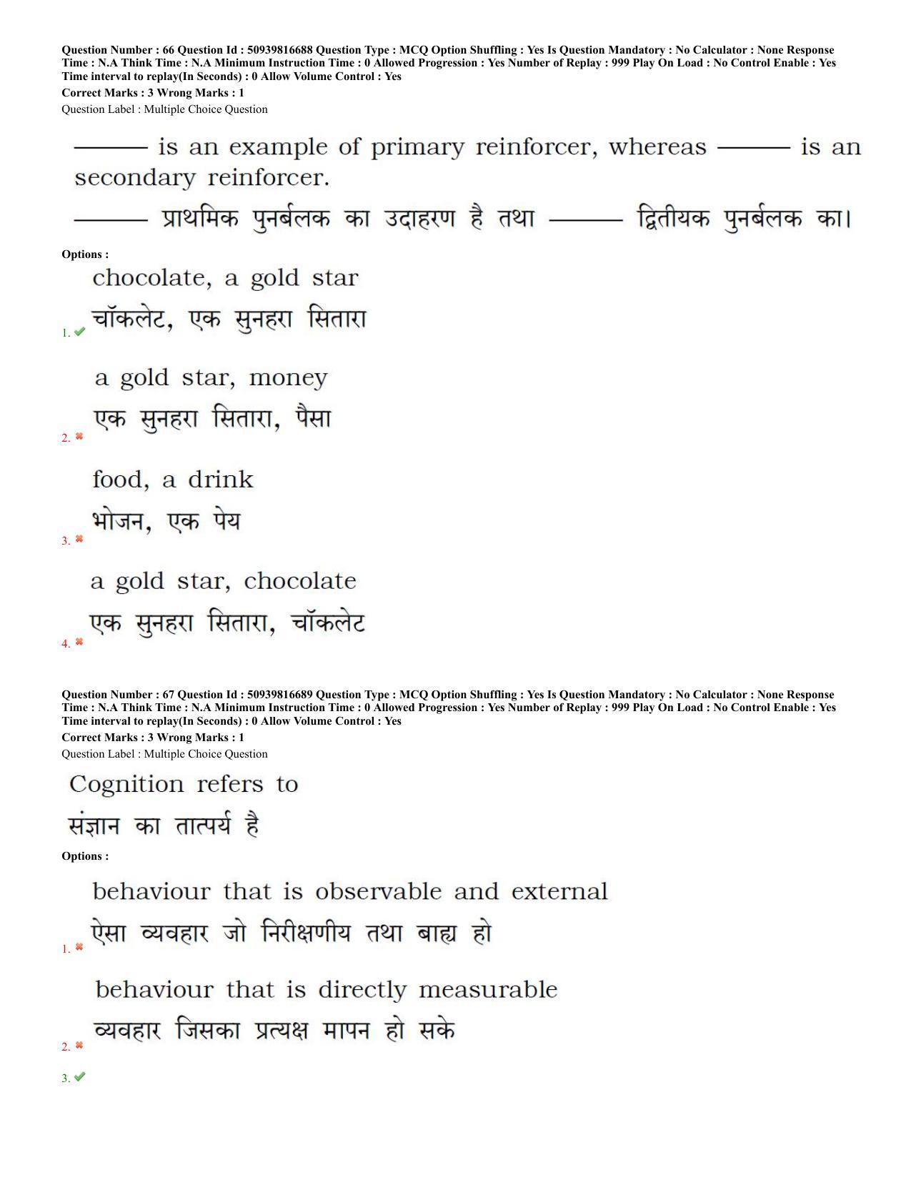 BHU RET Education 2020 Question Paper - Page 34