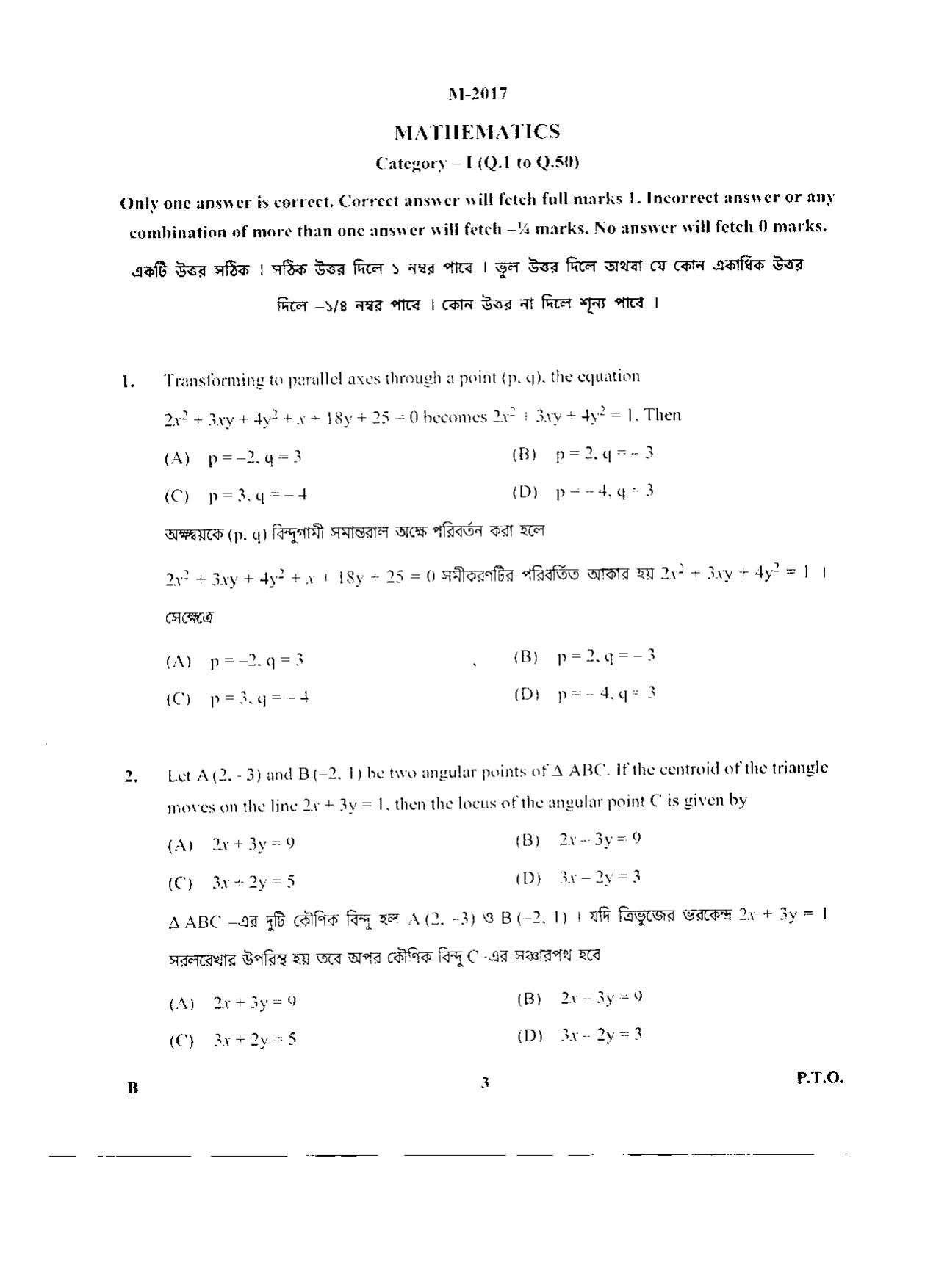 WBJEE 2017 Mathematics Paper - Page 3