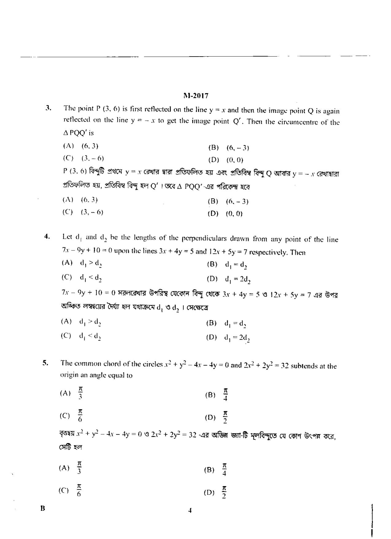 WBJEE 2017 Mathematics Paper - Page 4