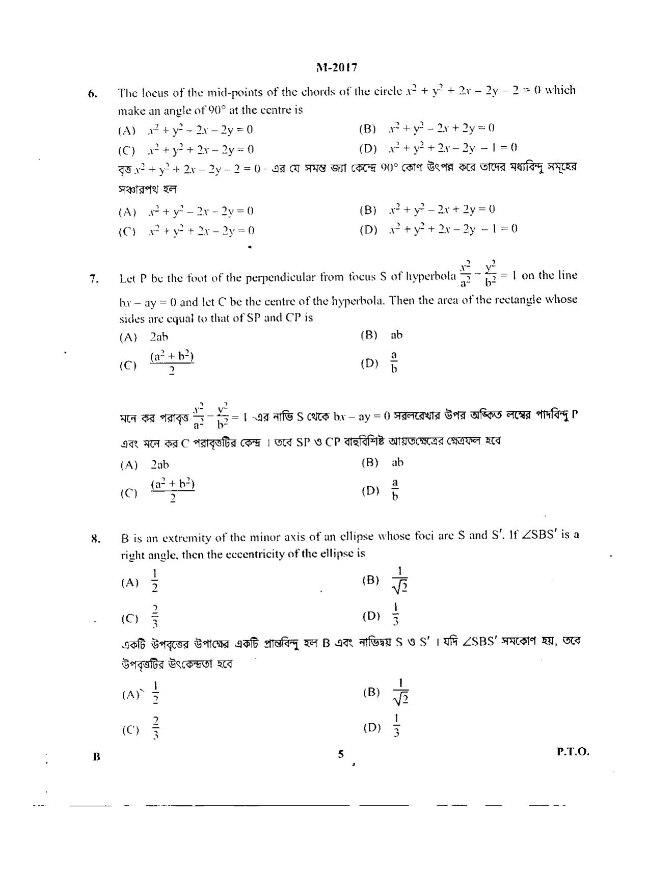 WBJEE 2017 Mathematics Paper - Page 5