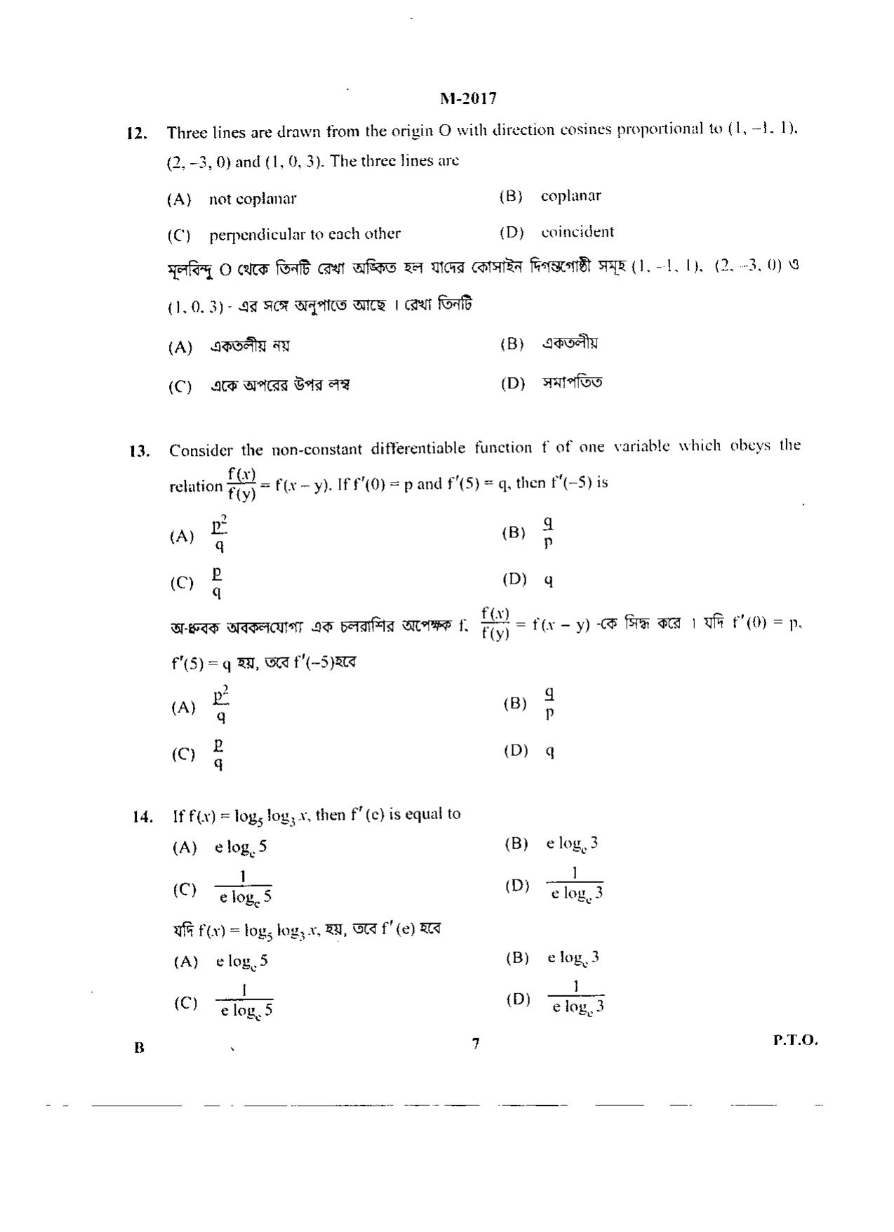 WBJEE 2017 Mathematics Paper - Page 7
